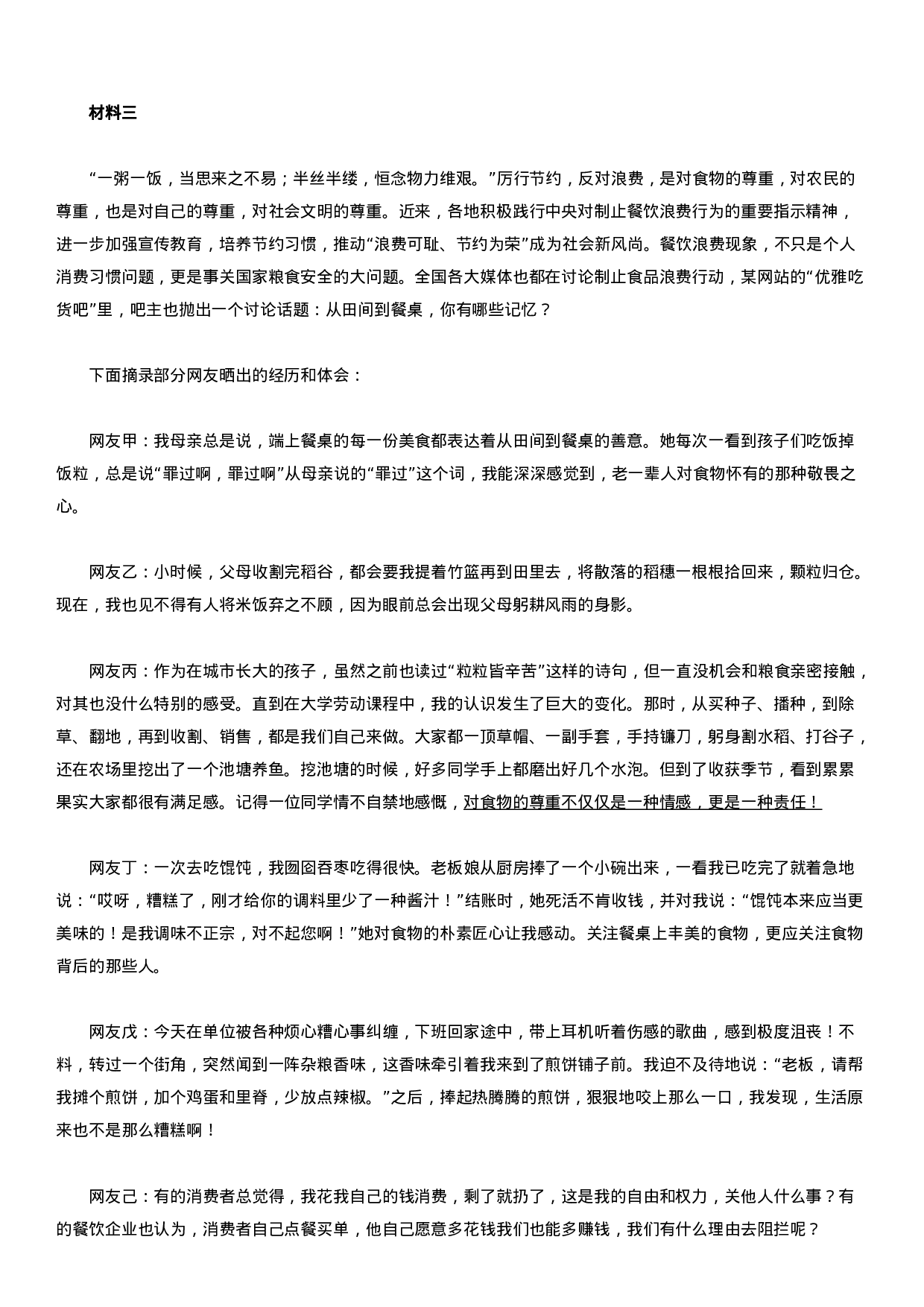 考公2021年北京公务员考试申论试题及答案（乡镇）.docx 第3页