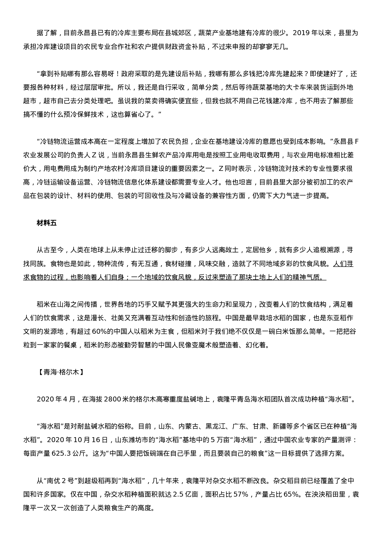 考公2021年北京公务员考试申论试题及答案（乡镇）.docx 第5页