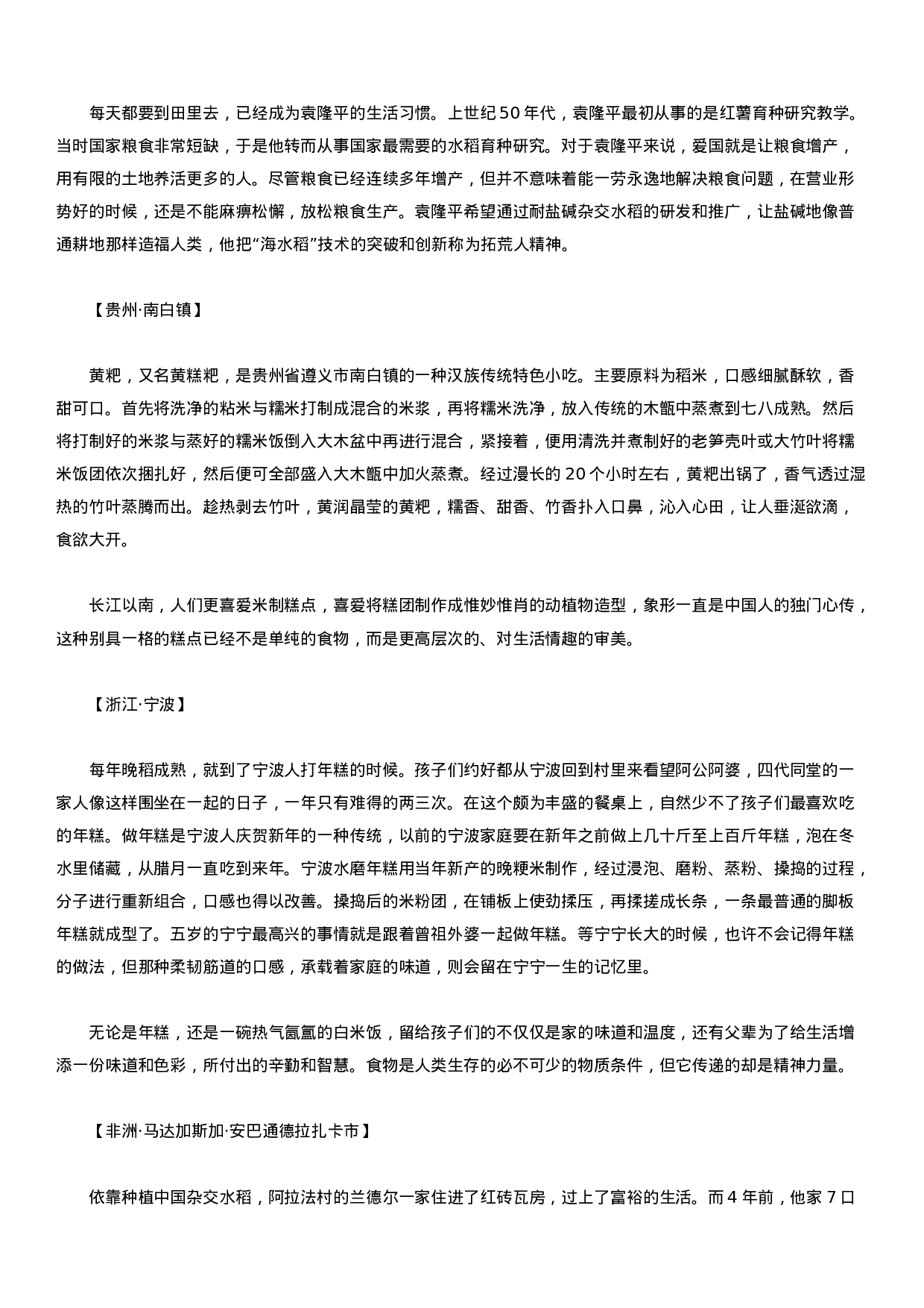 考公2021年北京公务员考试申论试题及答案（乡镇）.docx 第6页