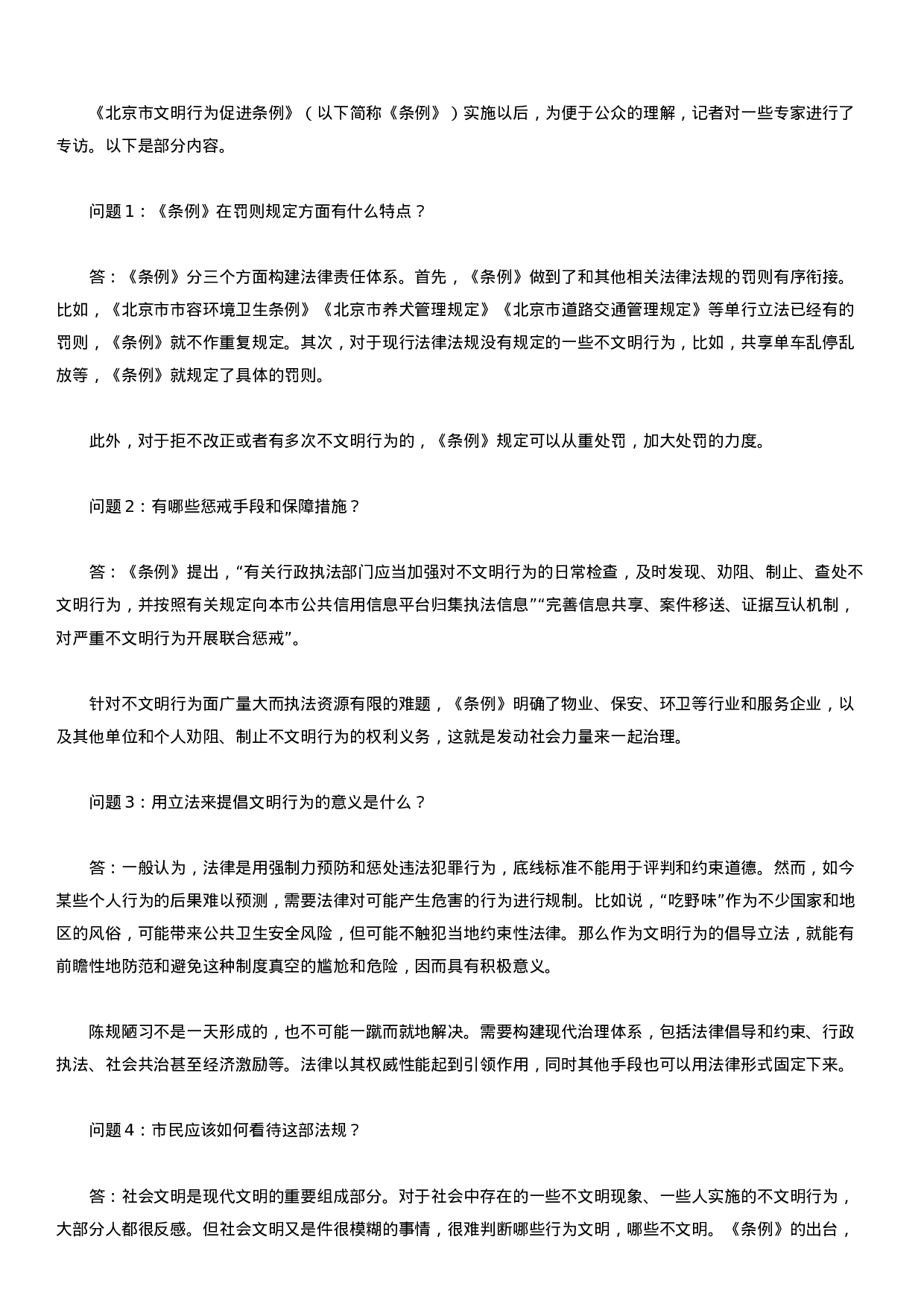 考公2021年北京公务员考试申论试题及答案（区级）.docx 第2页