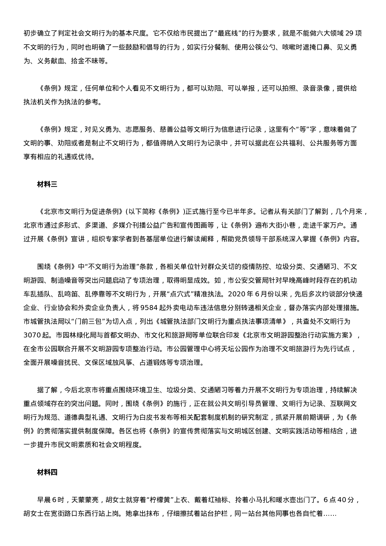 考公2021年北京公务员考试申论试题及答案（区级）.docx 第3页