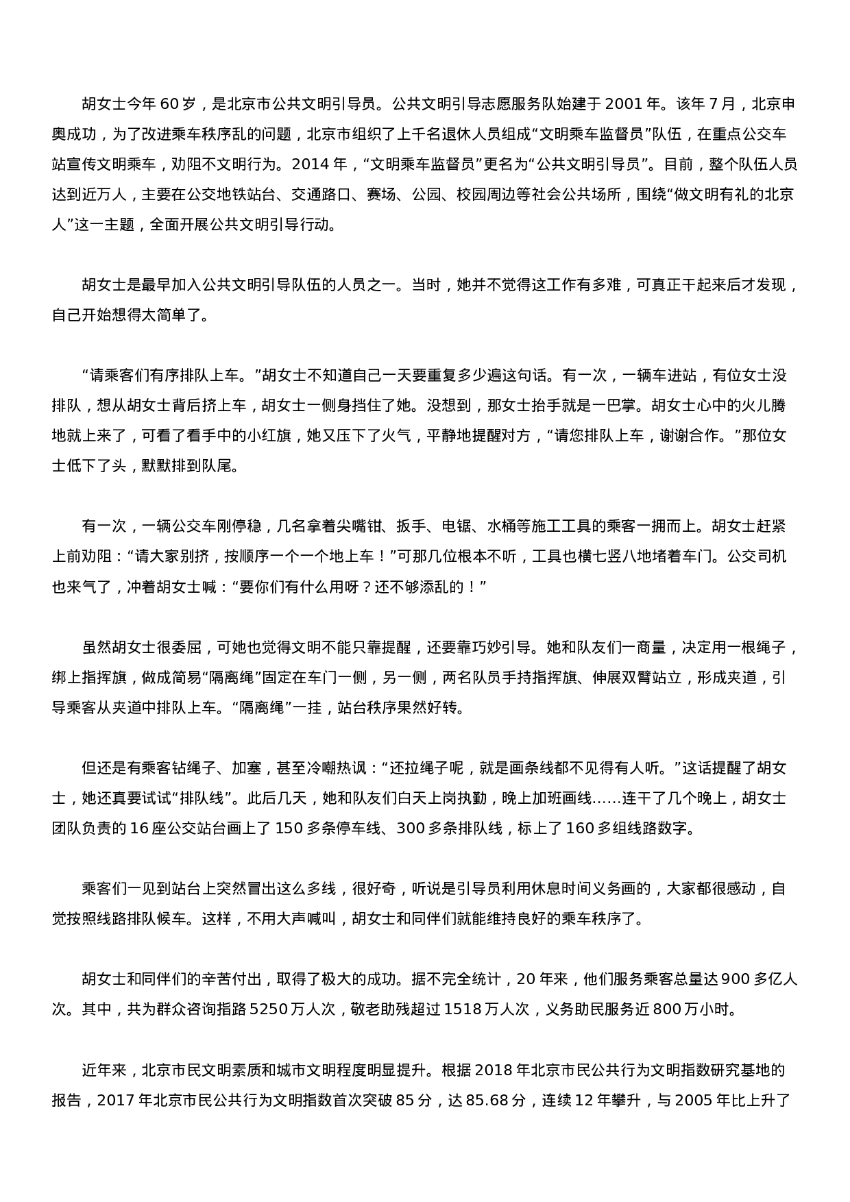 考公2021年北京公务员考试申论试题及答案（区级）.docx 第4页