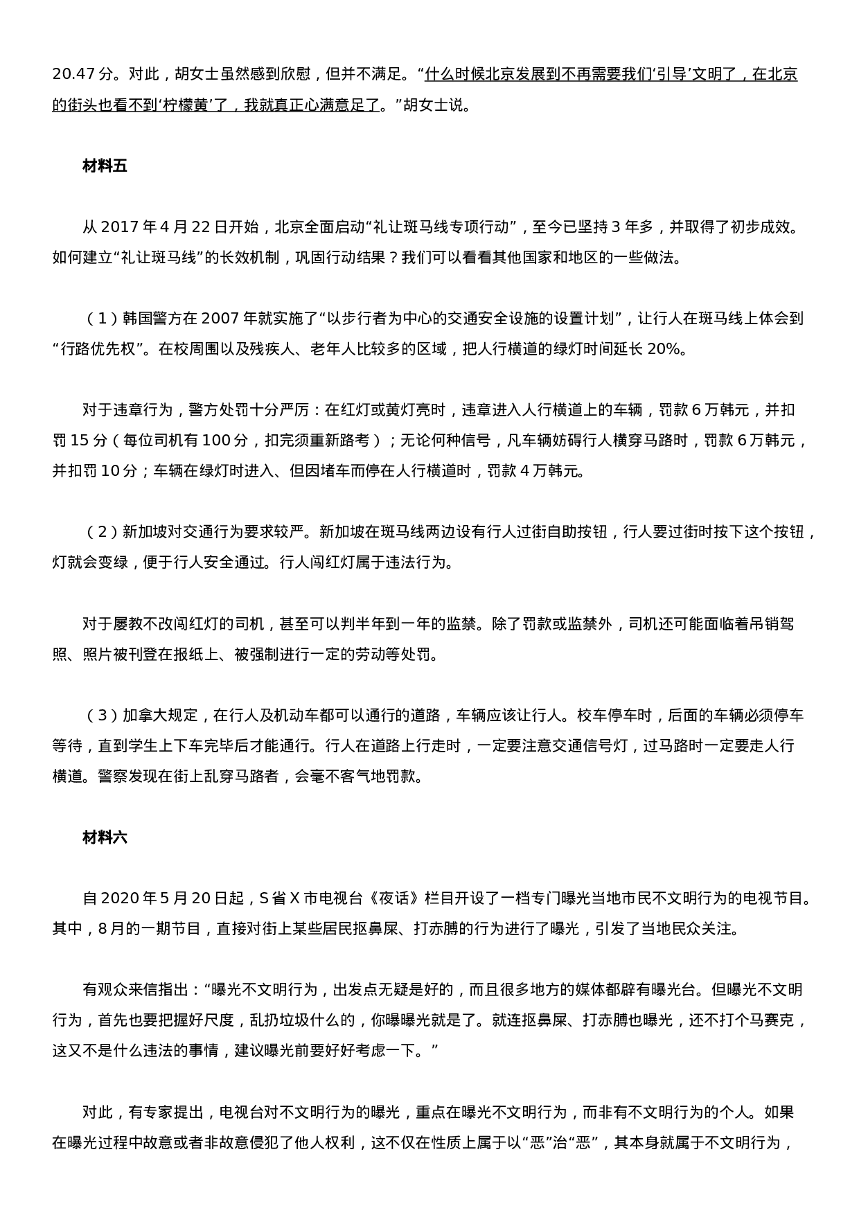 考公2021年北京公务员考试申论试题及答案（区级）.docx 第5页