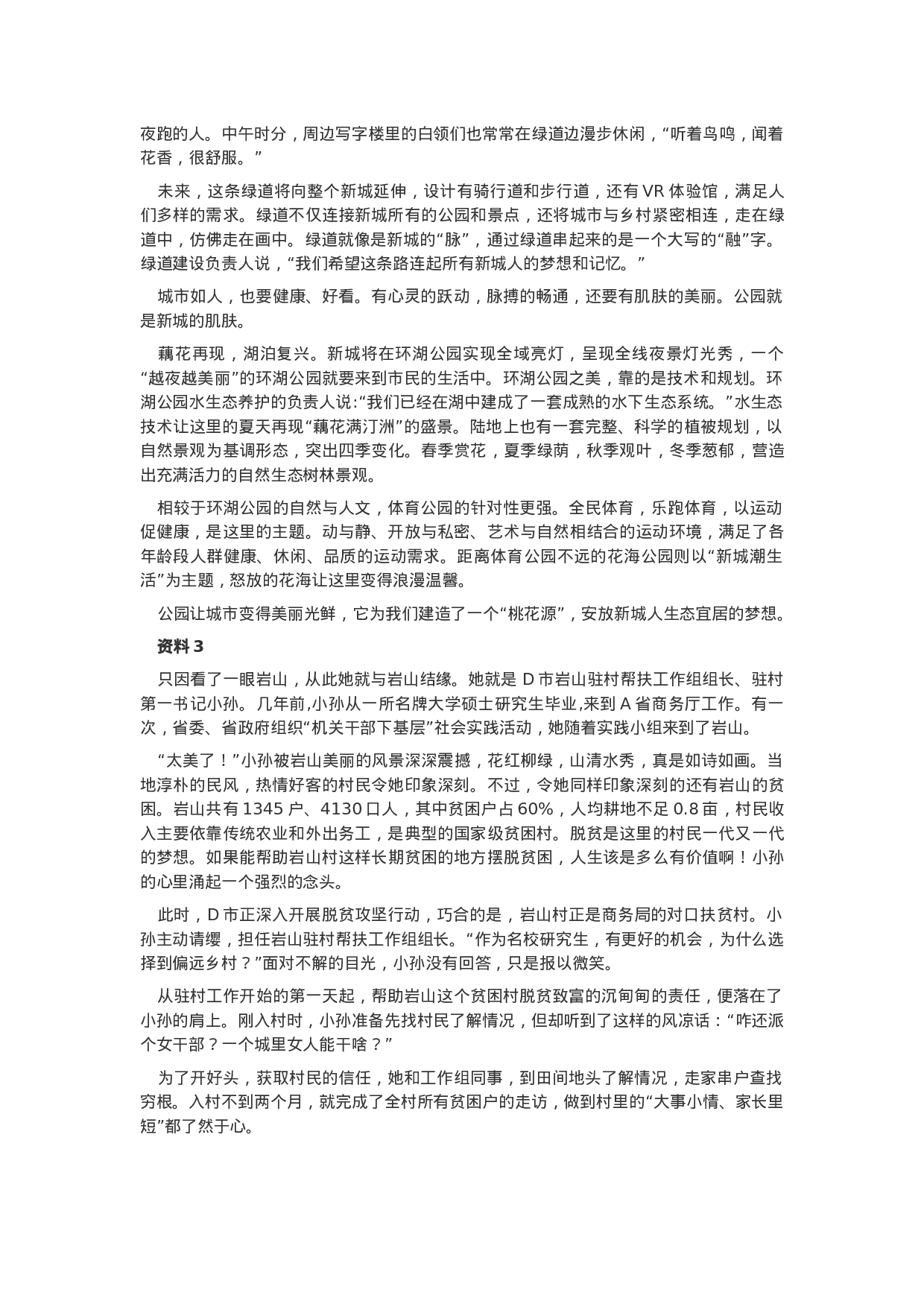 考公2020云南务员联考申论真题及答案（省级试卷）.docx 第2页