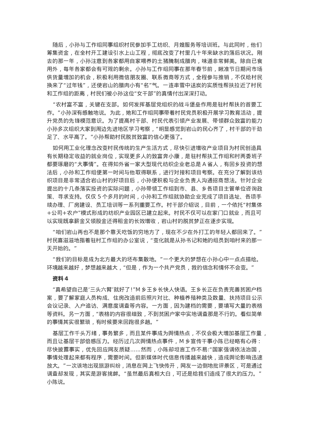 考公2020云南务员联考申论真题及答案（省级试卷）.docx 第3页