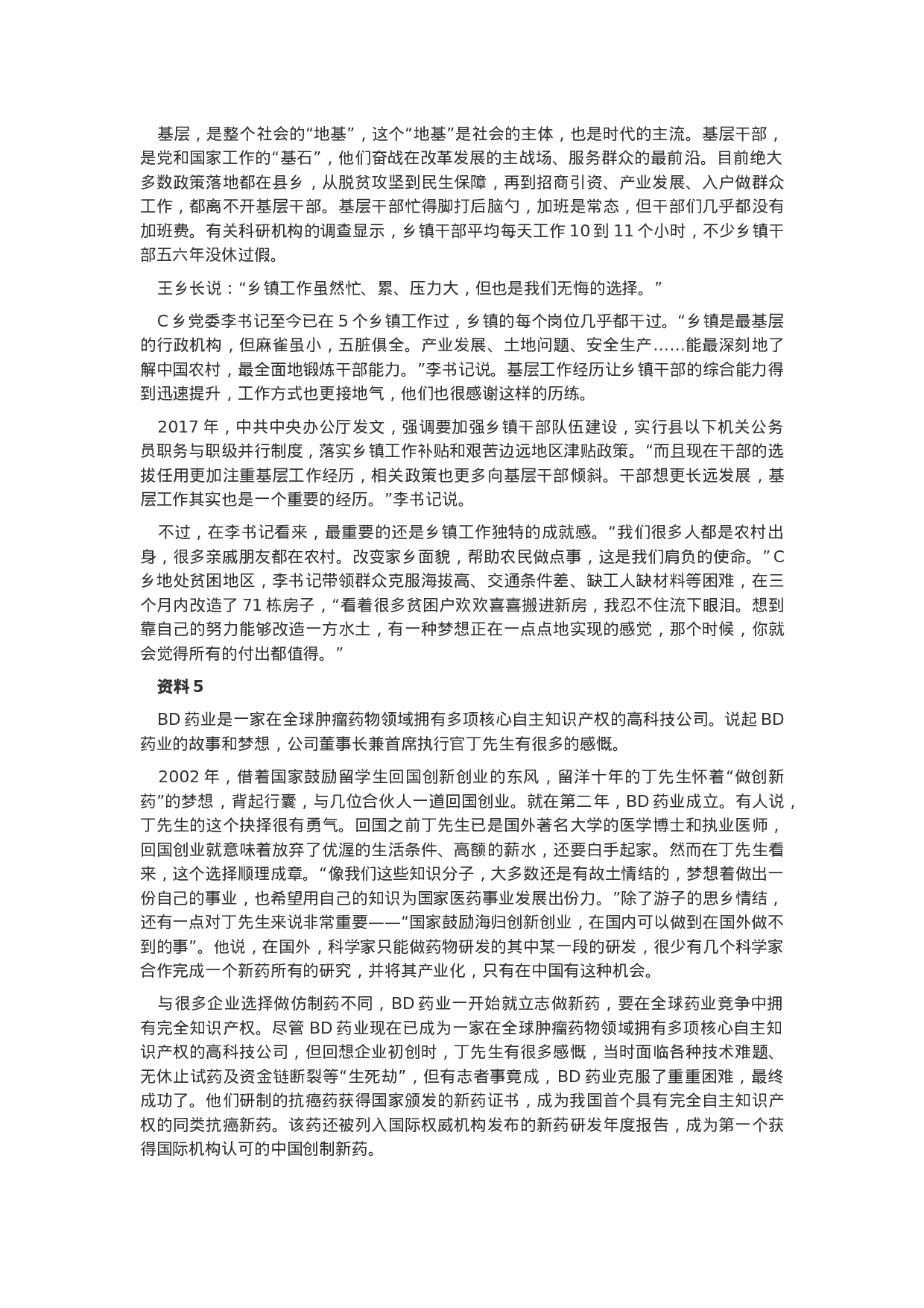 考公2020云南务员联考申论真题及答案（省级试卷）.docx 第4页