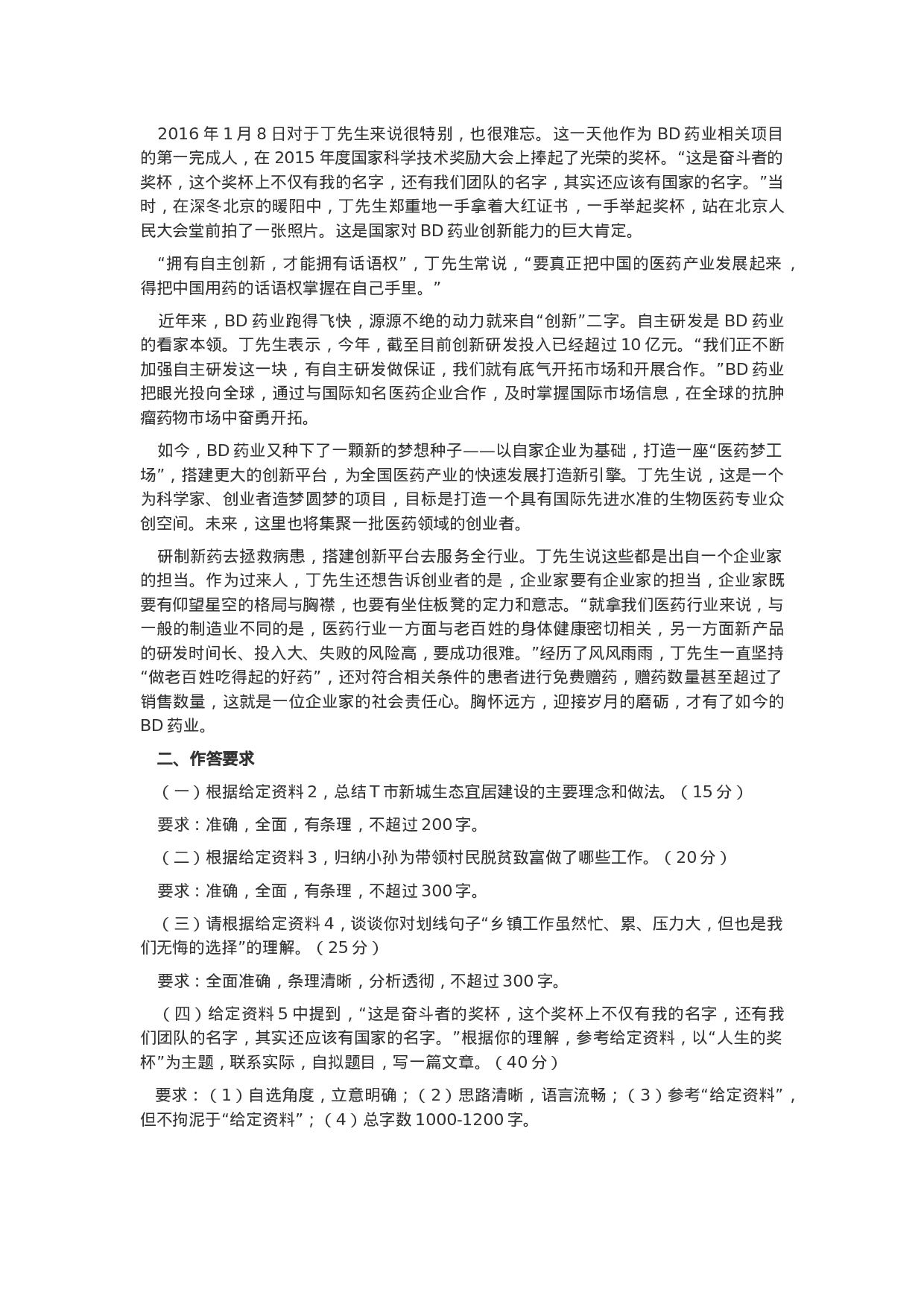 考公2020云南务员联考申论真题及答案（省级试卷）.docx 第5页