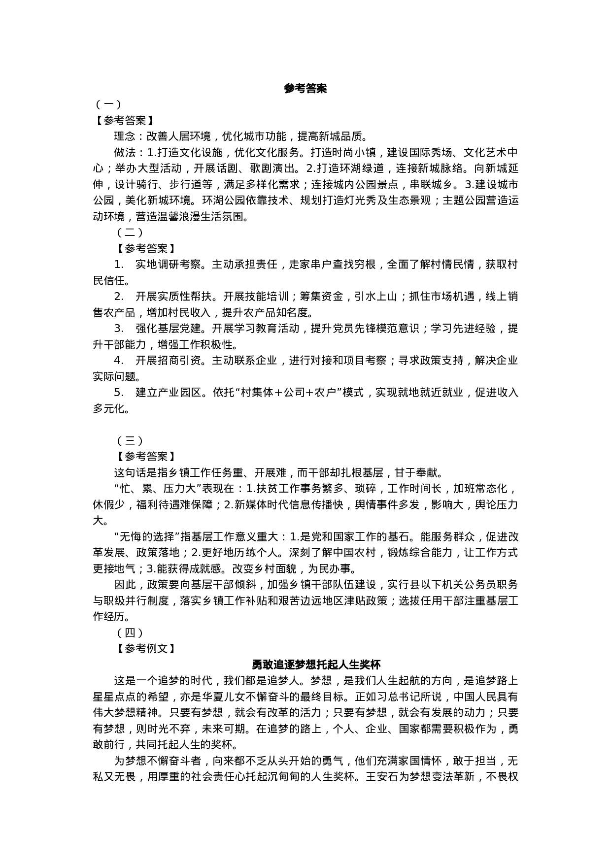 考公2020云南务员联考申论真题及答案（省级试卷）.docx 第6页