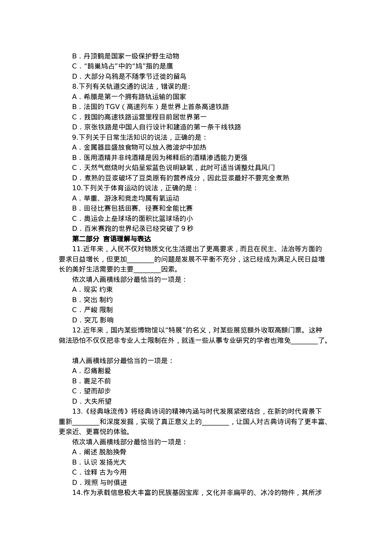 考公2020下半年四川公务员考试行测试题.docx 第2页