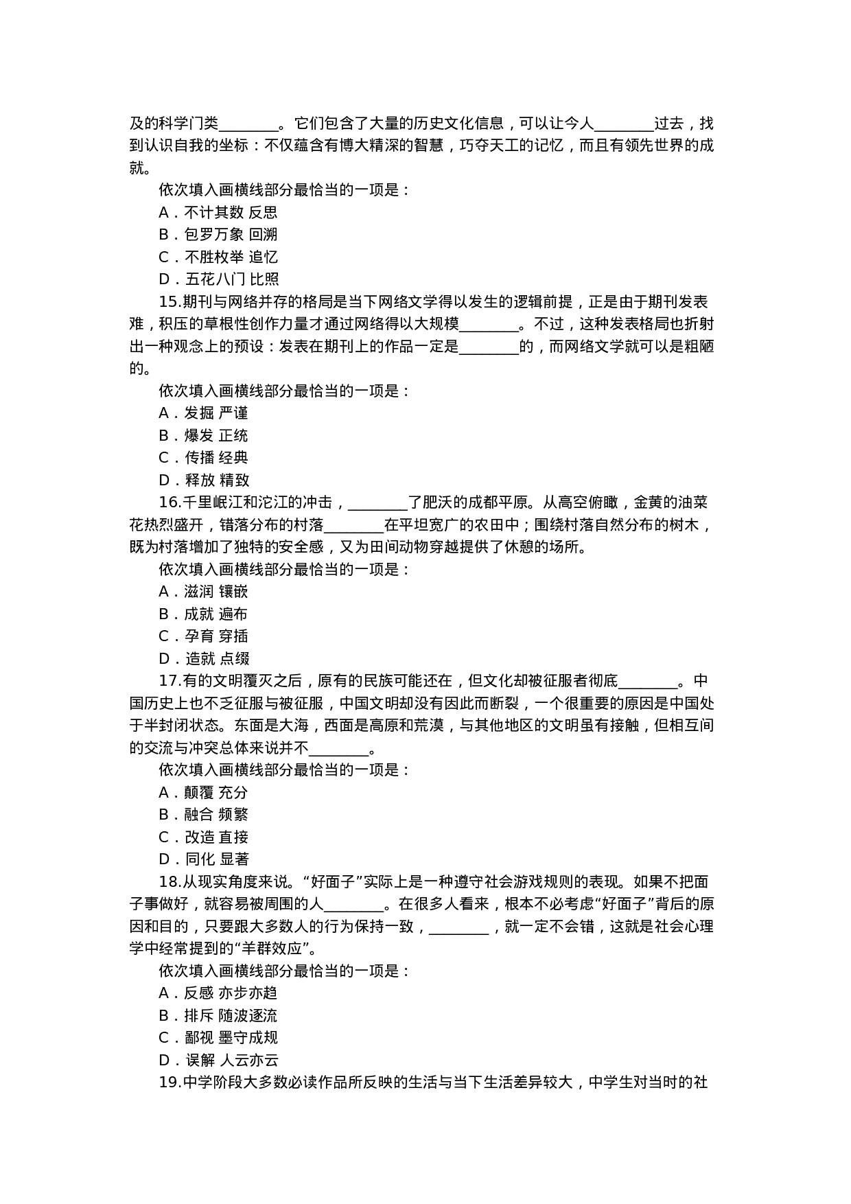 考公2020下半年四川公务员考试行测试题.docx 第3页