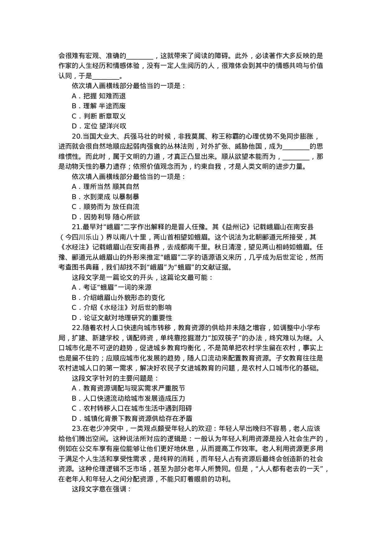 考公2020下半年四川公务员考试行测试题.docx 第4页