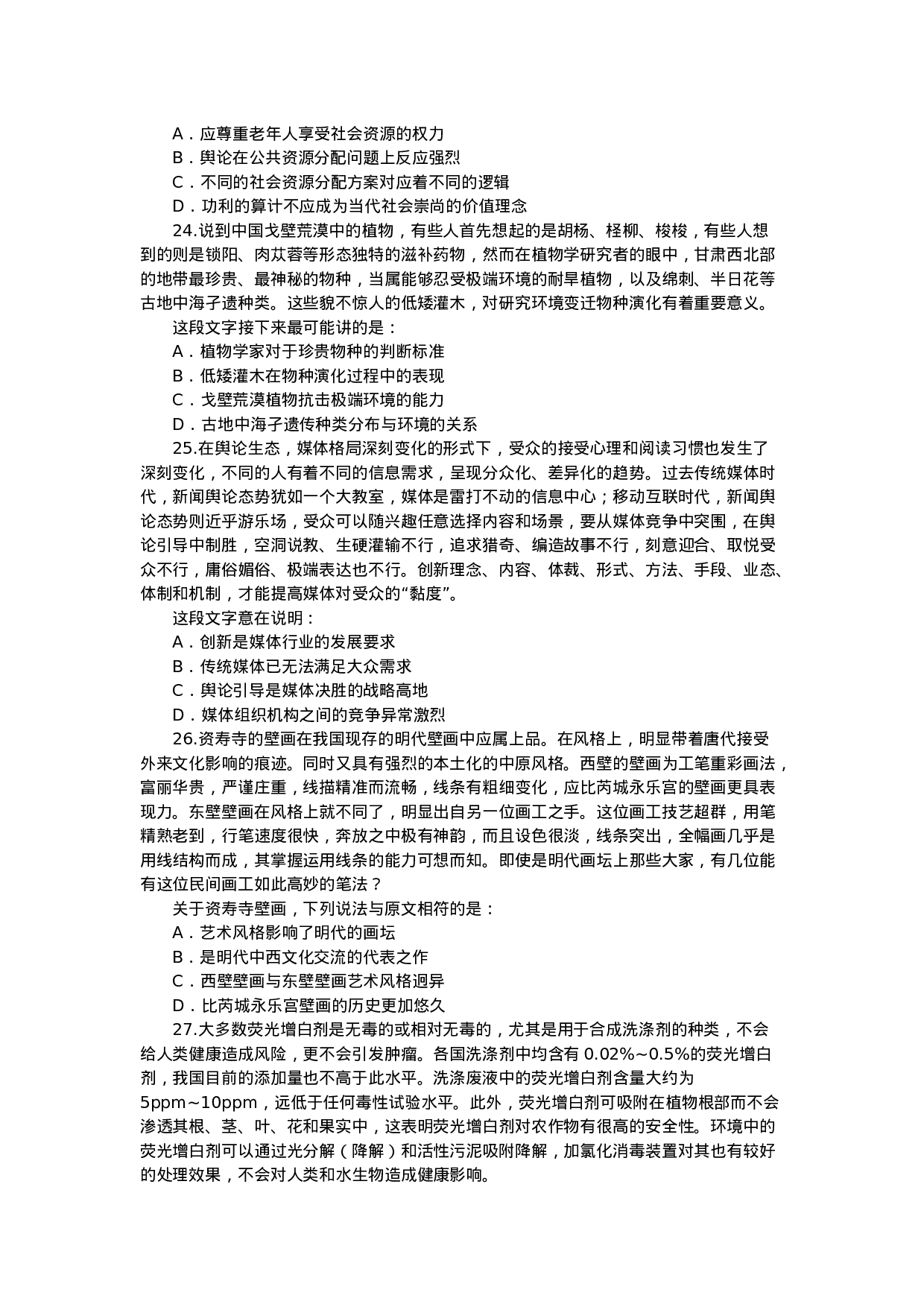 考公2020下半年四川公务员考试行测试题.docx 第5页