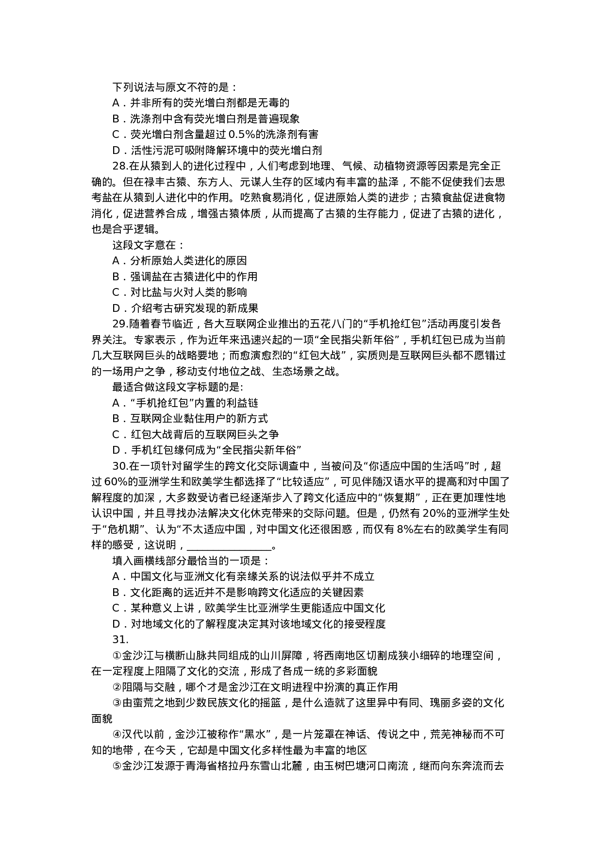 考公2020下半年四川公务员考试行测试题.docx 第6页