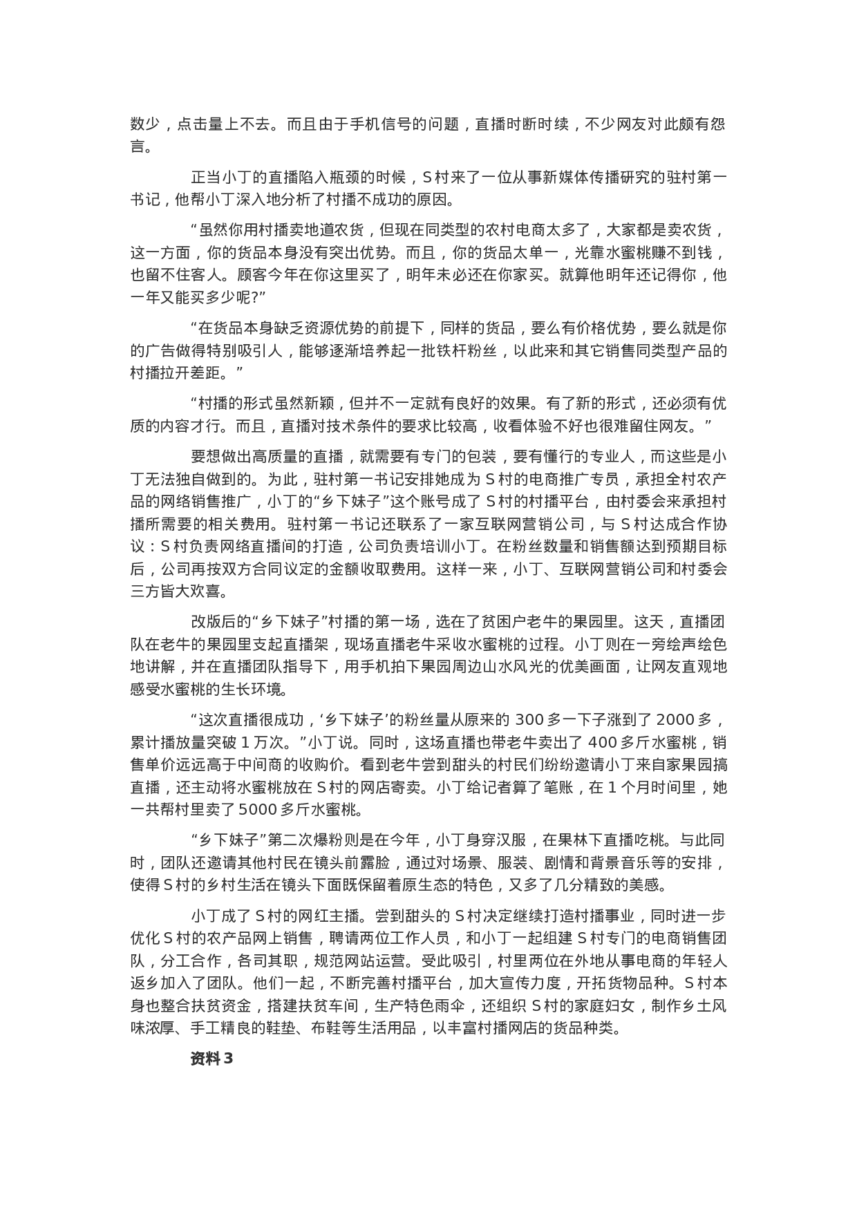 考公2020上半年四川公务员考申论真题及答案(C卷).docx 第2页
