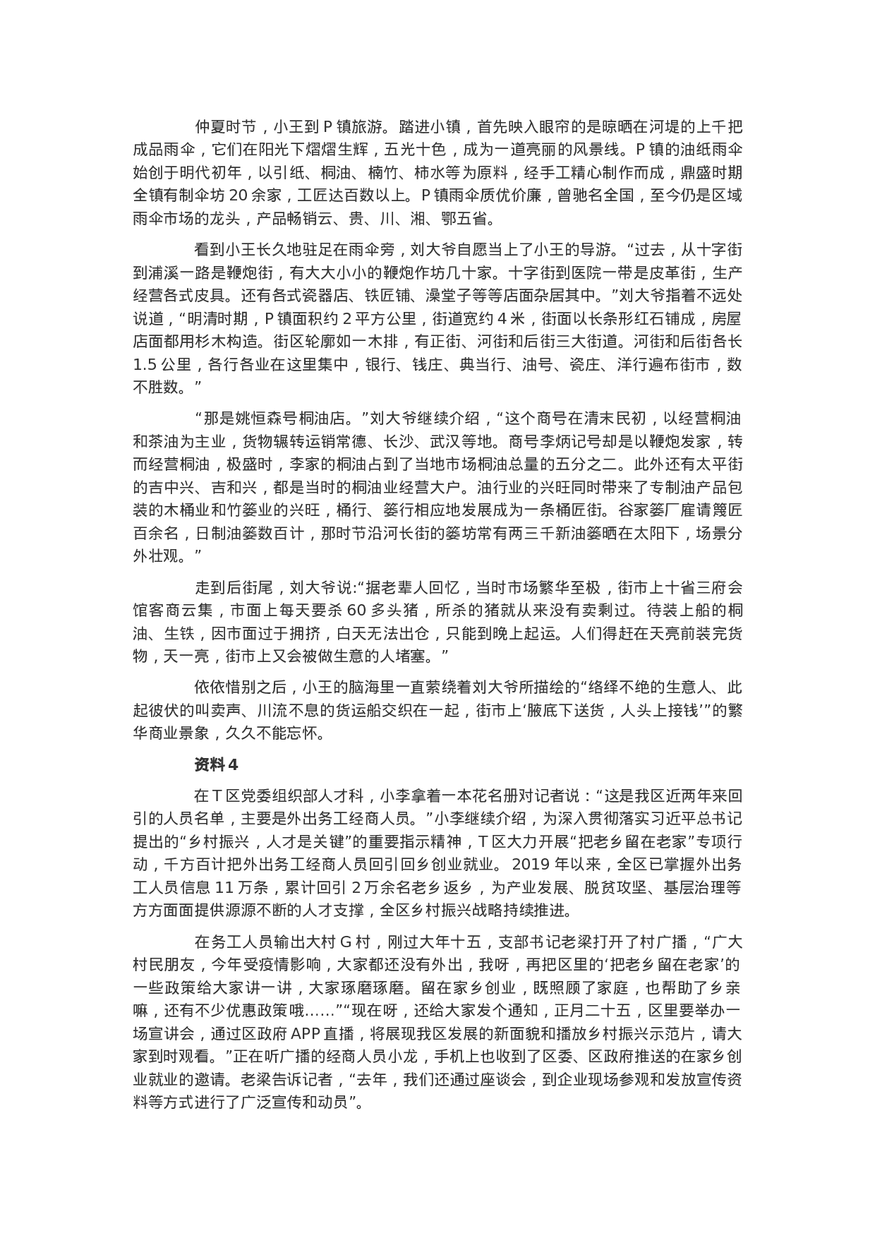 考公2020上半年四川公务员考申论真题及答案(C卷).docx 第3页