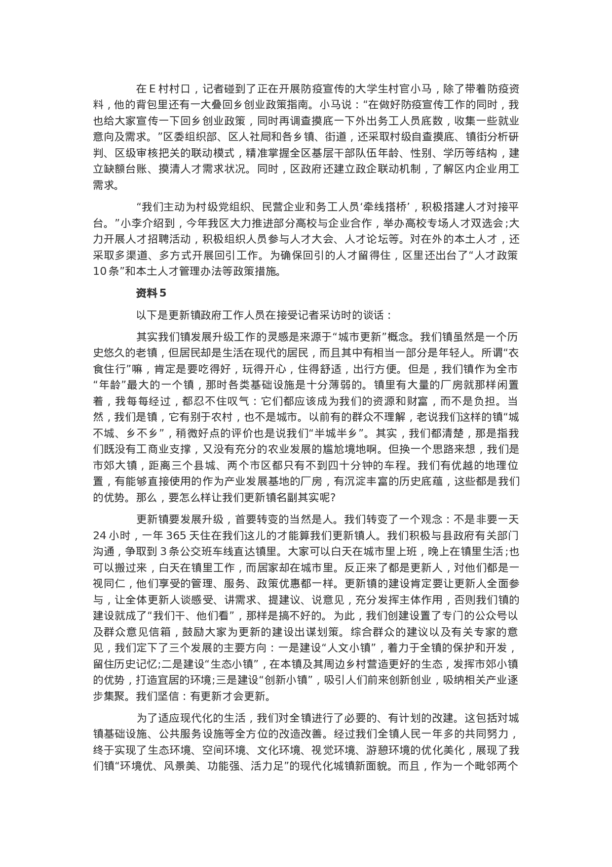 考公2020上半年四川公务员考申论真题及答案(C卷).docx 第4页