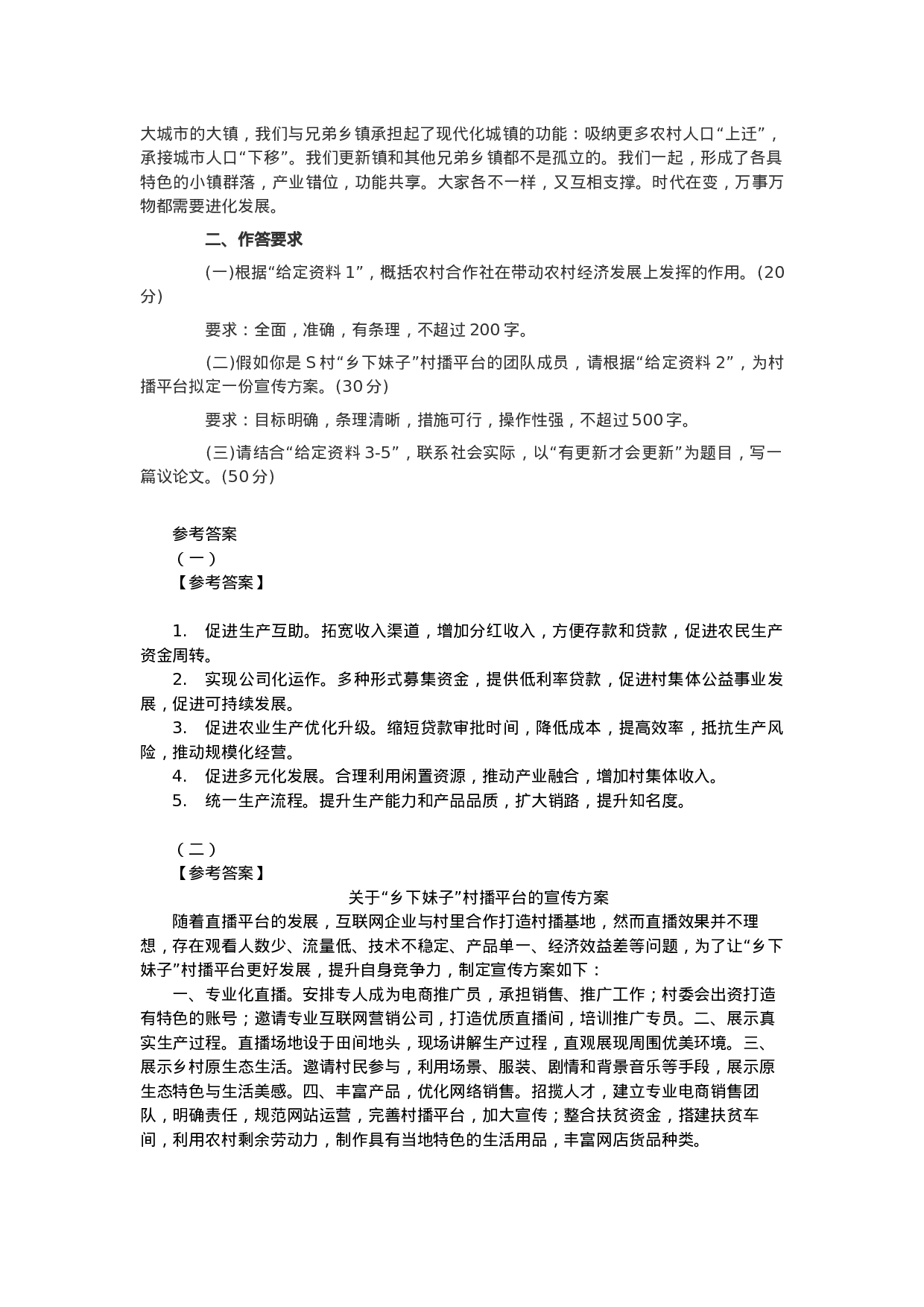 考公2020上半年四川公务员考申论真题及答案(C卷).docx 第5页