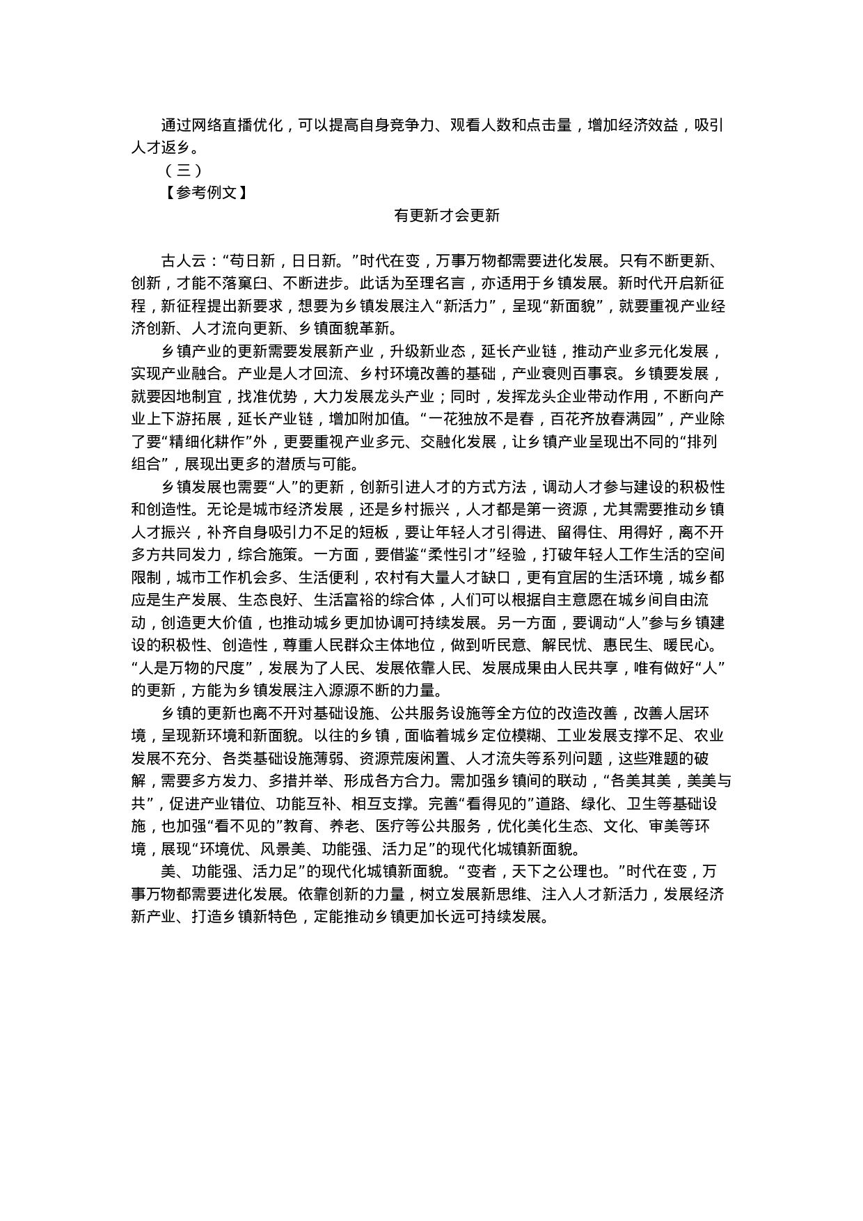 考公2020上半年四川公务员考申论真题及答案(C卷).docx 第6页