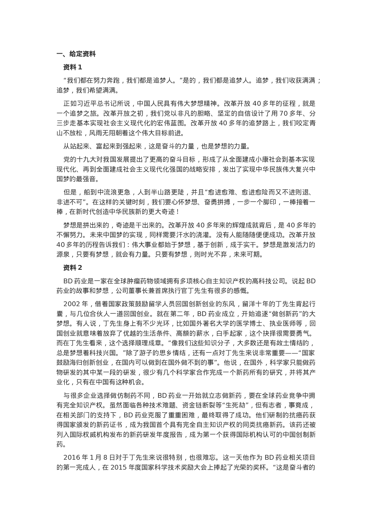 考公2020年重庆市公务员考试申论真题及答案（卷一）.docx 第1页