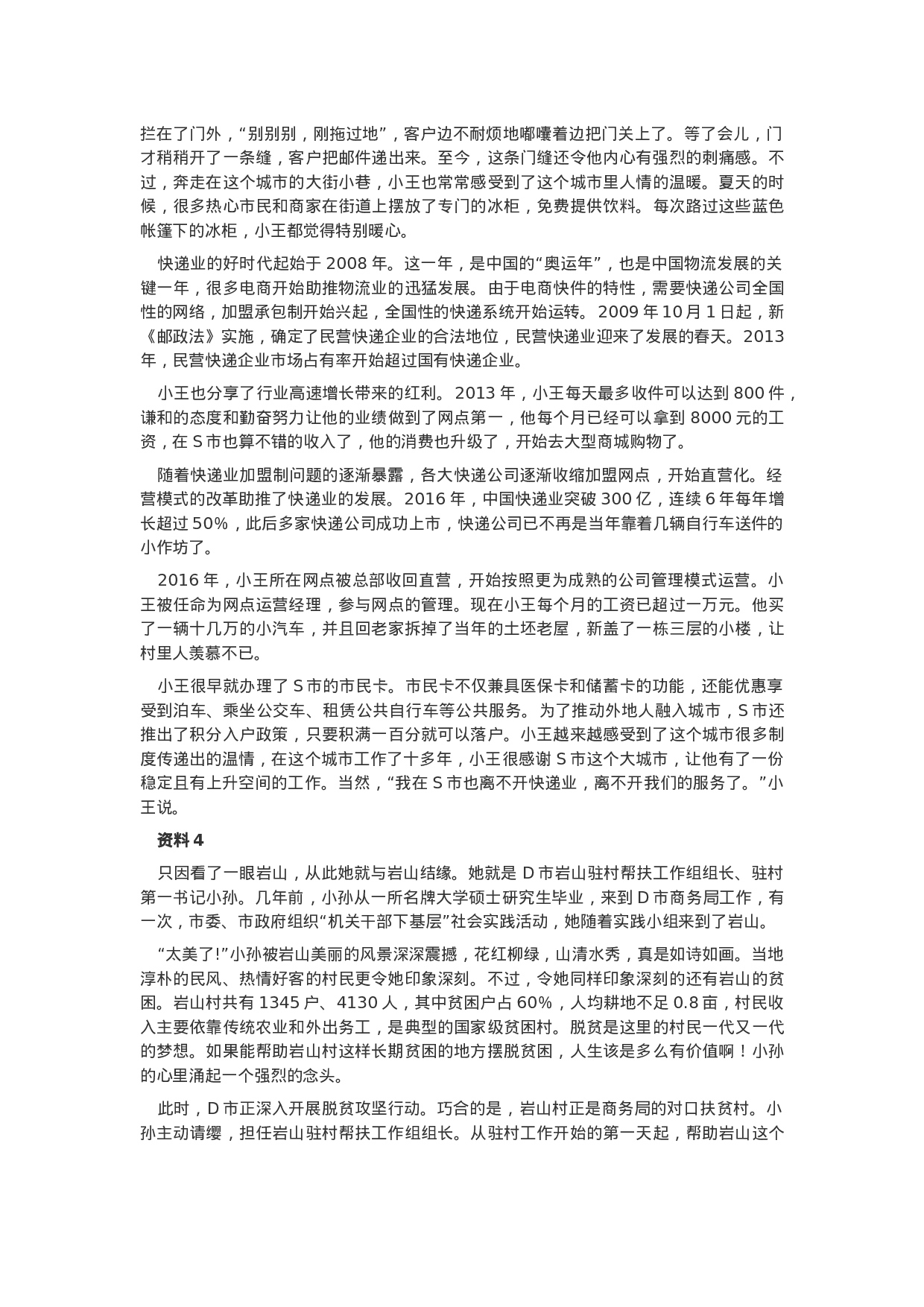 考公2020年重庆市公务员考试申论真题及答案（卷一）.docx 第3页