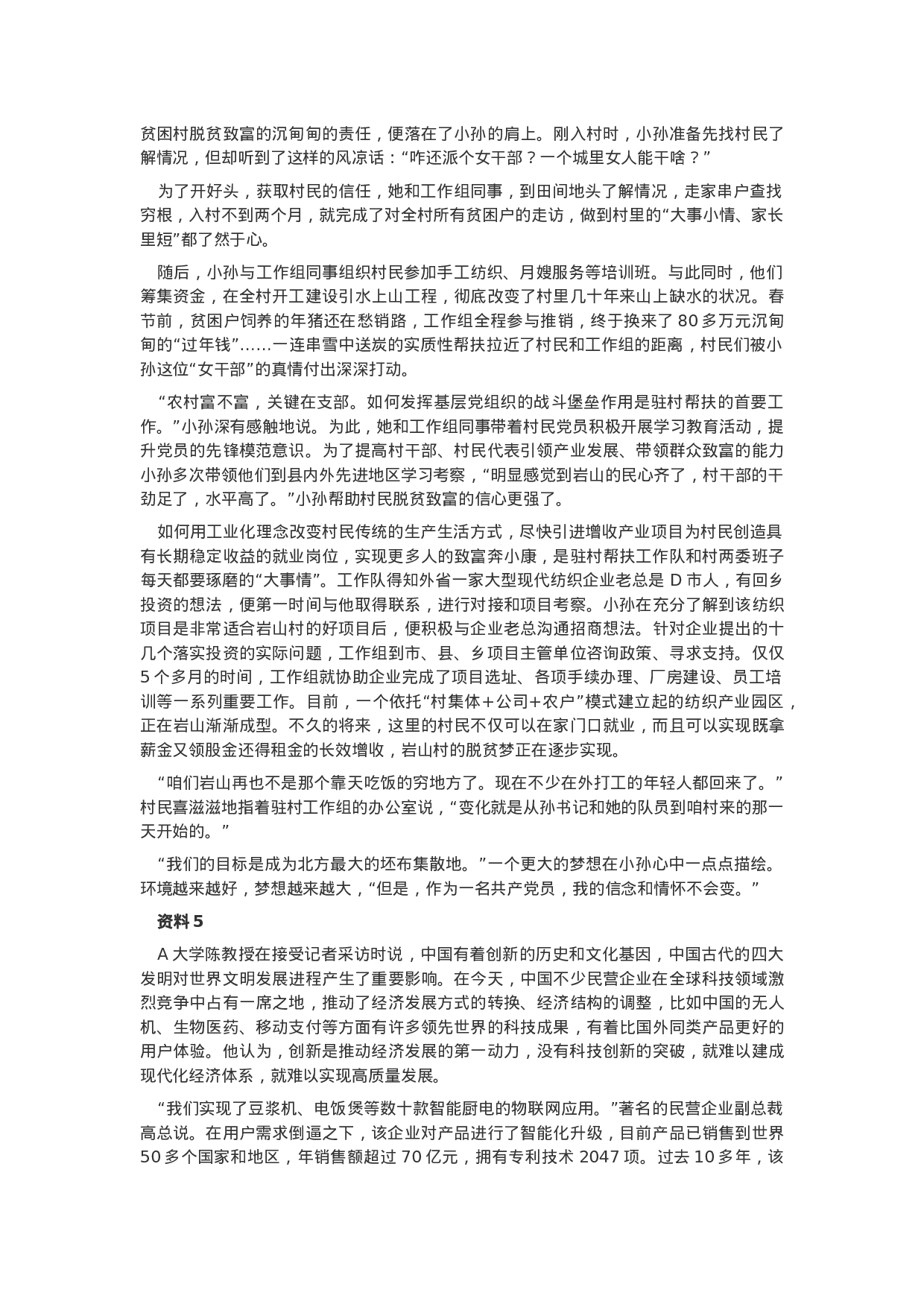 考公2020年重庆市公务员考试申论真题及答案（卷一）.docx 第4页