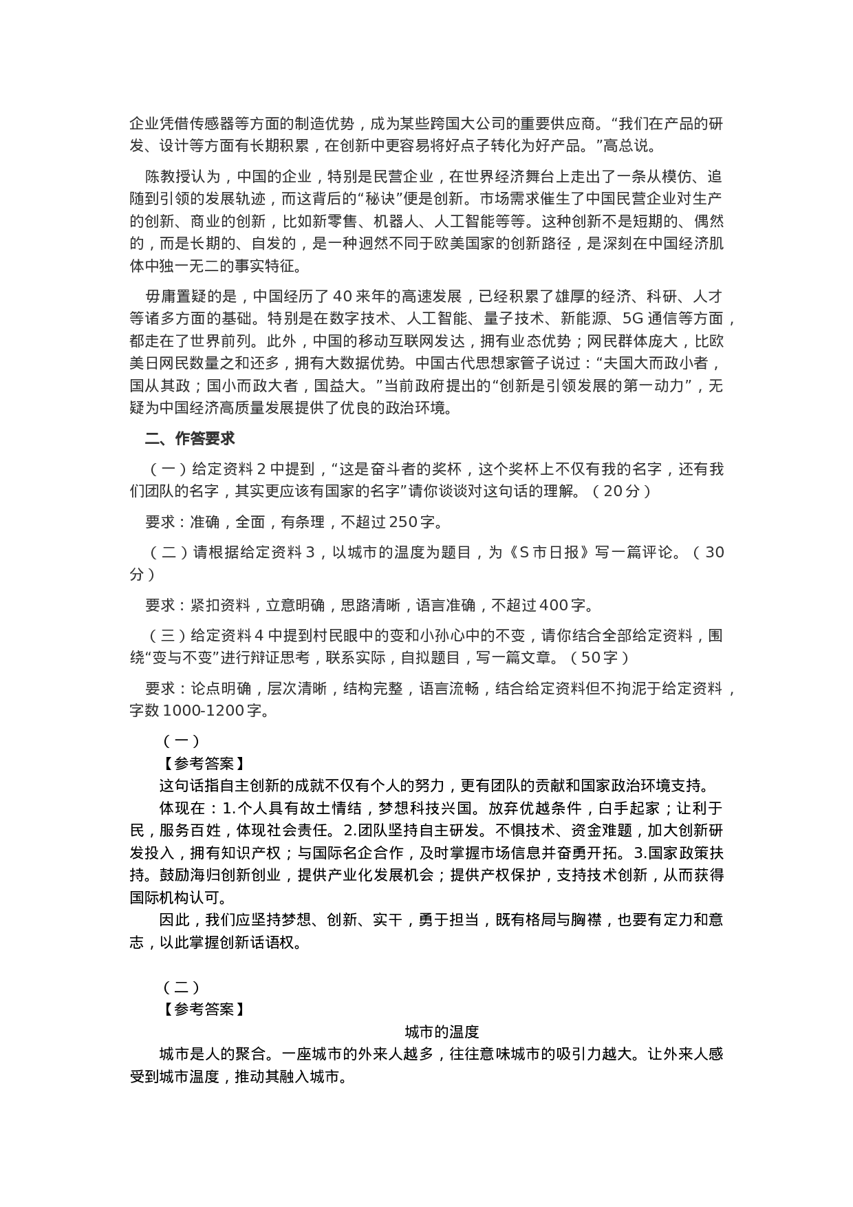 考公2020年重庆市公务员考试申论真题及答案（卷一）.docx 第5页