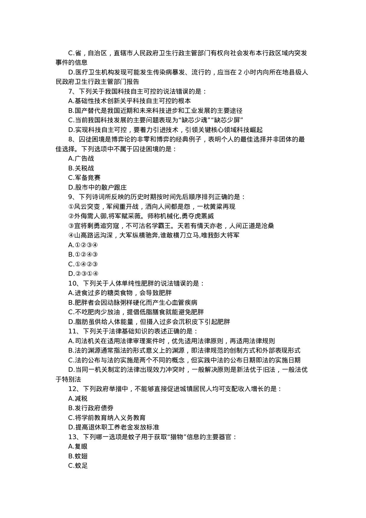 考公2020年重庆公务员考试行测试题.docx 第2页