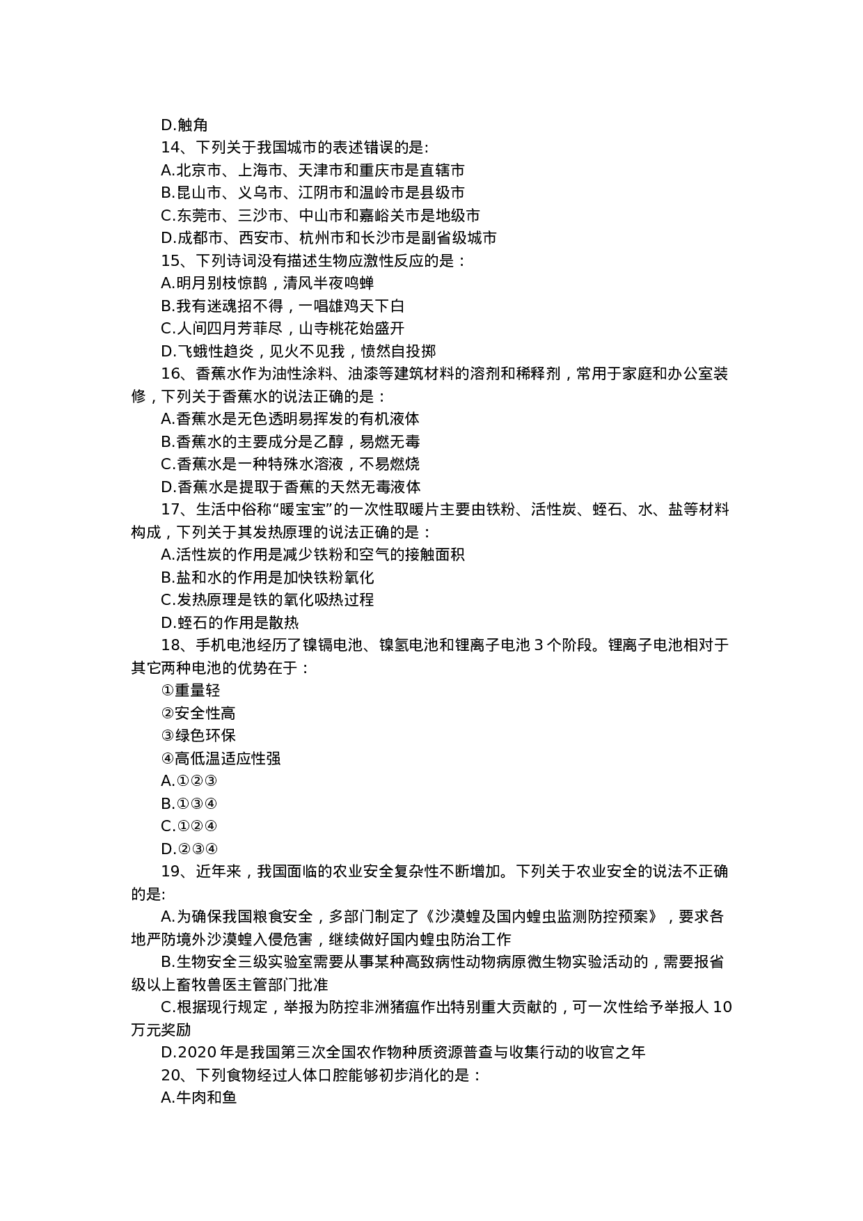 考公2020年重庆公务员考试行测试题.docx 第3页