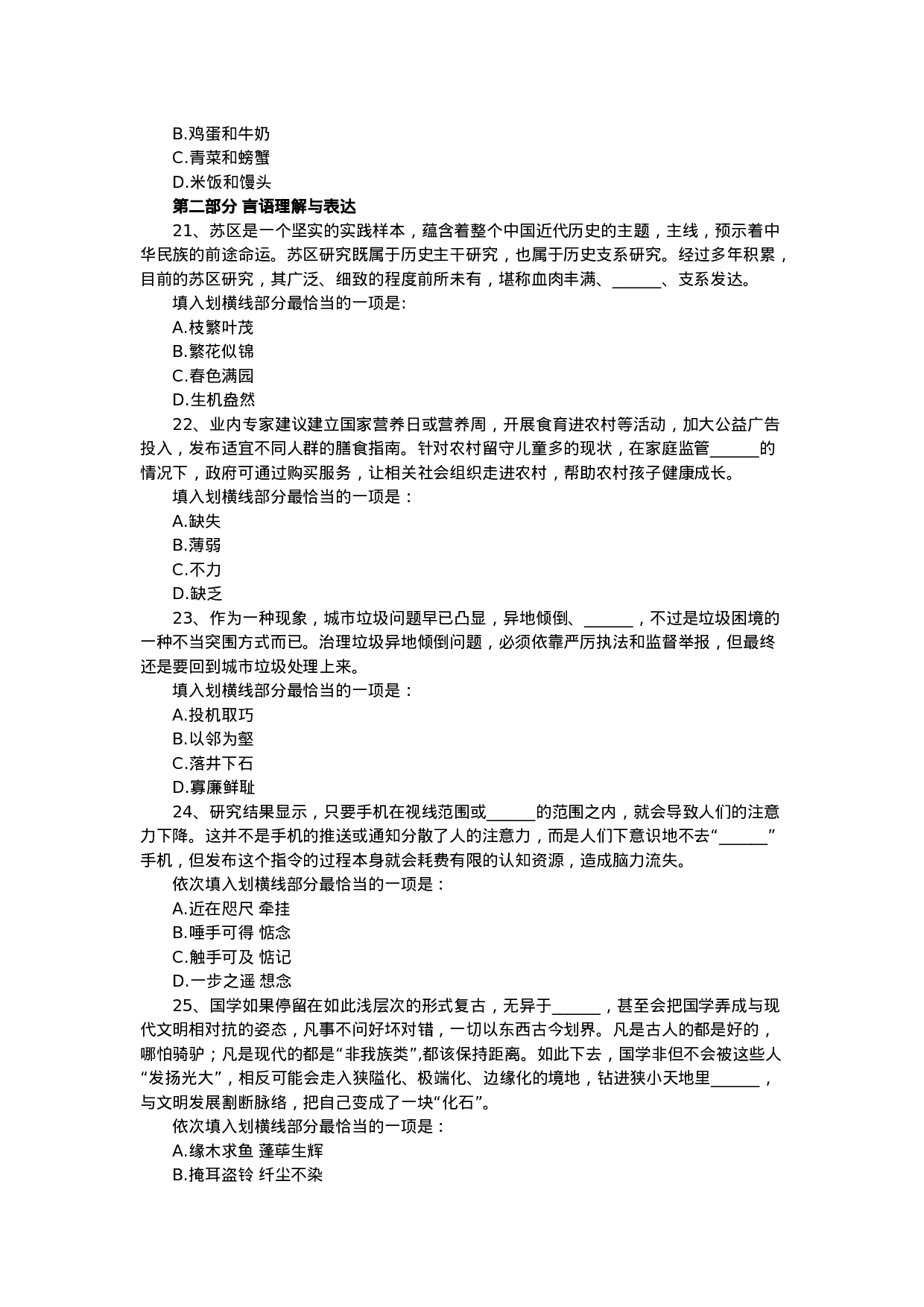 考公2020年重庆公务员考试行测试题.docx 第4页