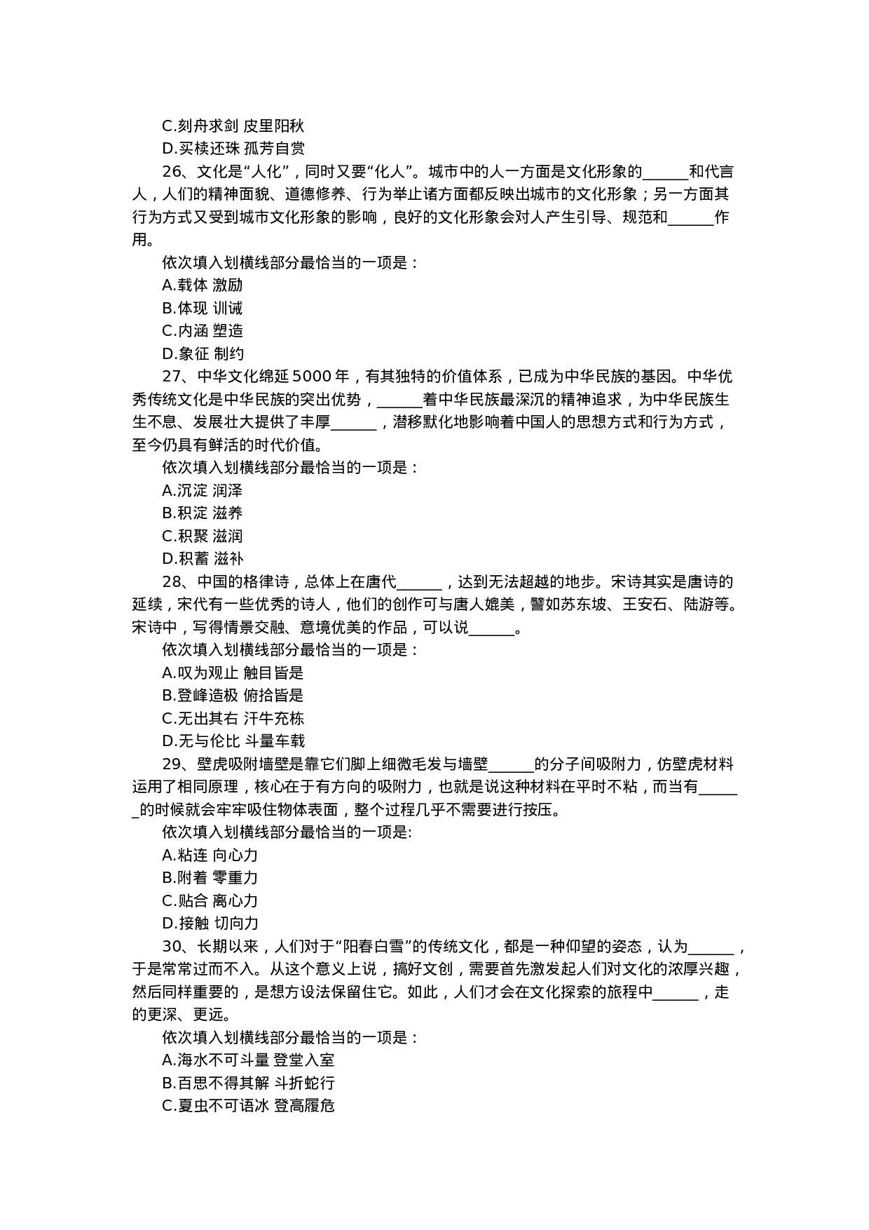 考公2020年重庆公务员考试行测试题.docx 第5页