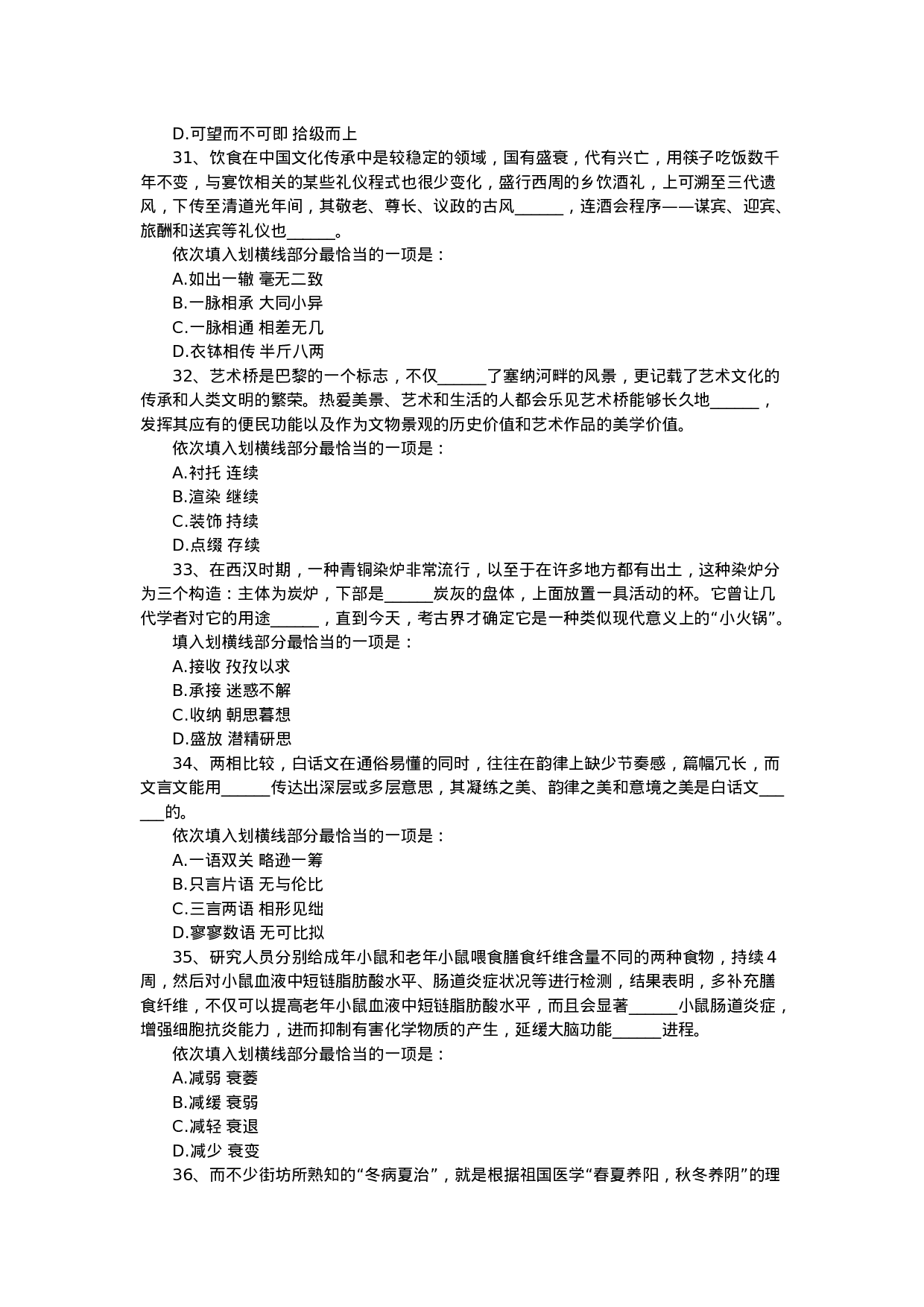 考公2020年重庆公务员考试行测试题.docx 第6页