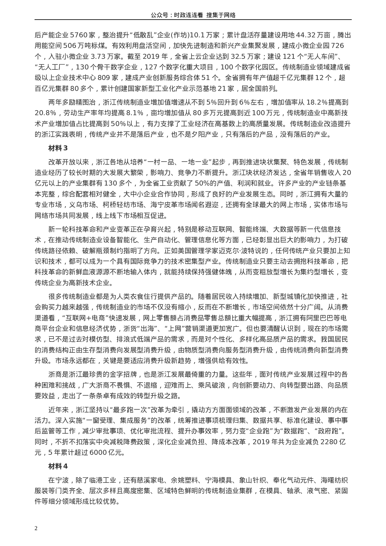 考公2020年浙江省公考《申论》题（B类）及两套参考答案.docx 第2页