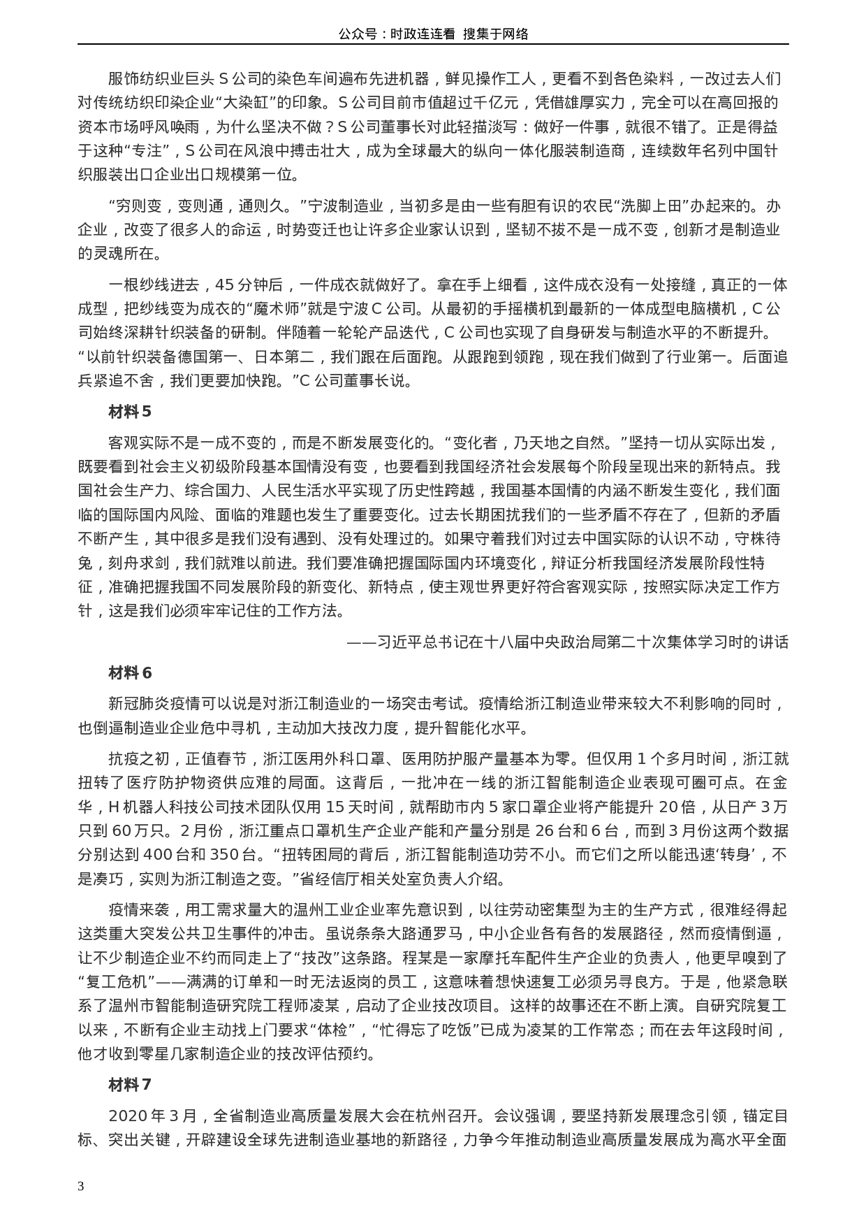 考公2020年浙江省公考《申论》题（B类）及两套参考答案.docx 第3页