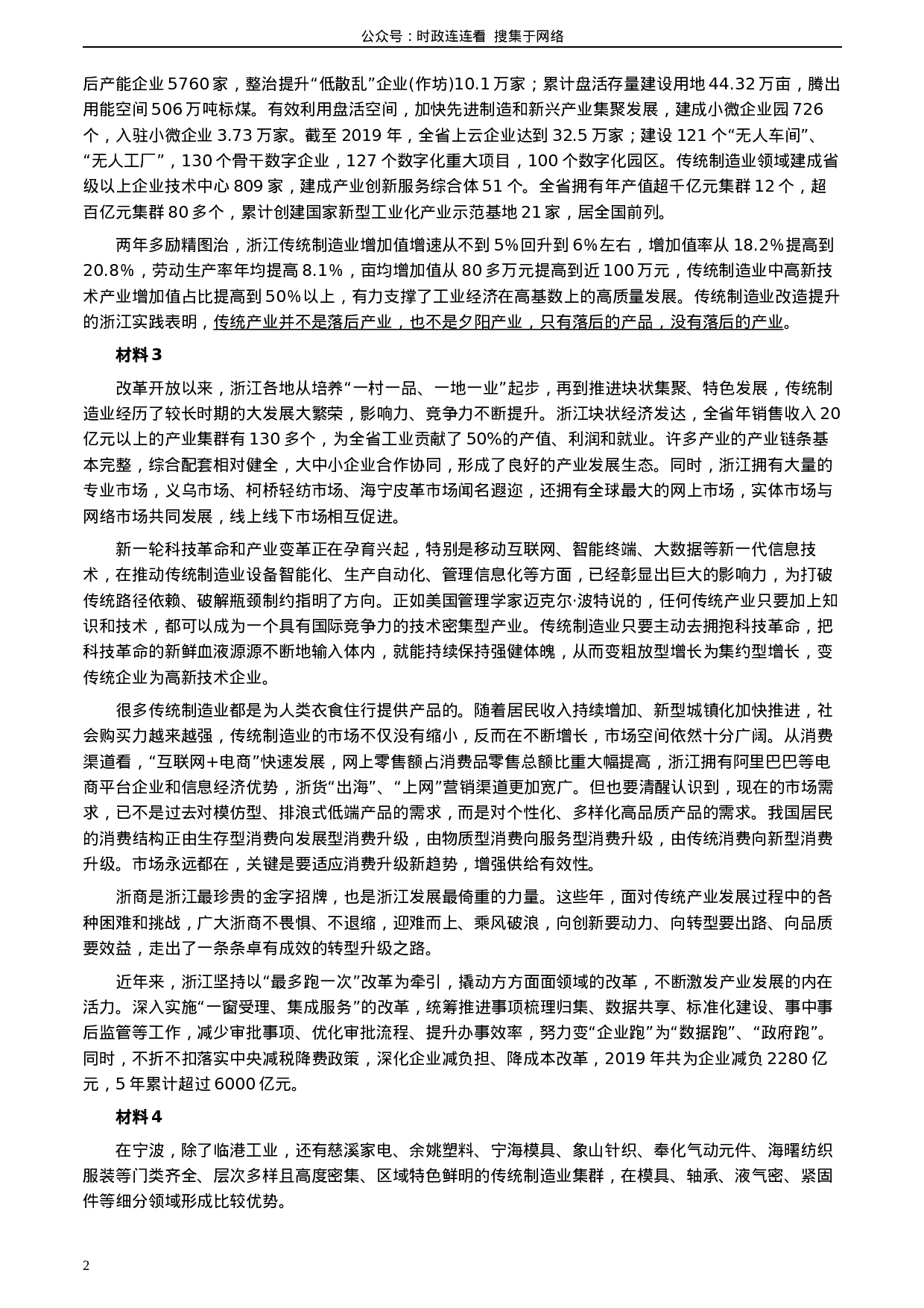 考公2020年浙江省公考《申论》题（A类）及参考答案.docx 第2页