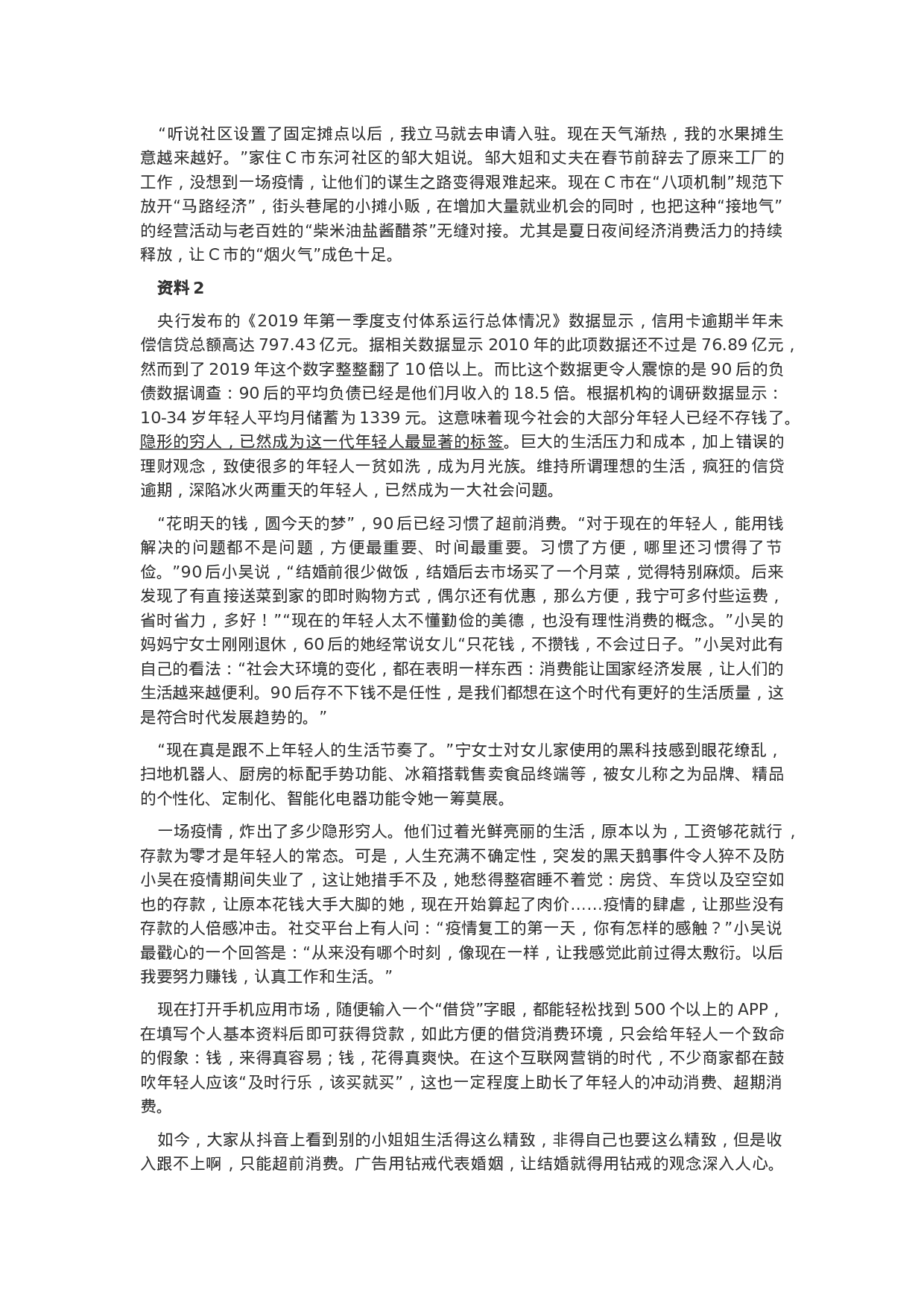 考公2020年新疆公务员考试申论真题试卷及参考答案.docx 第2页