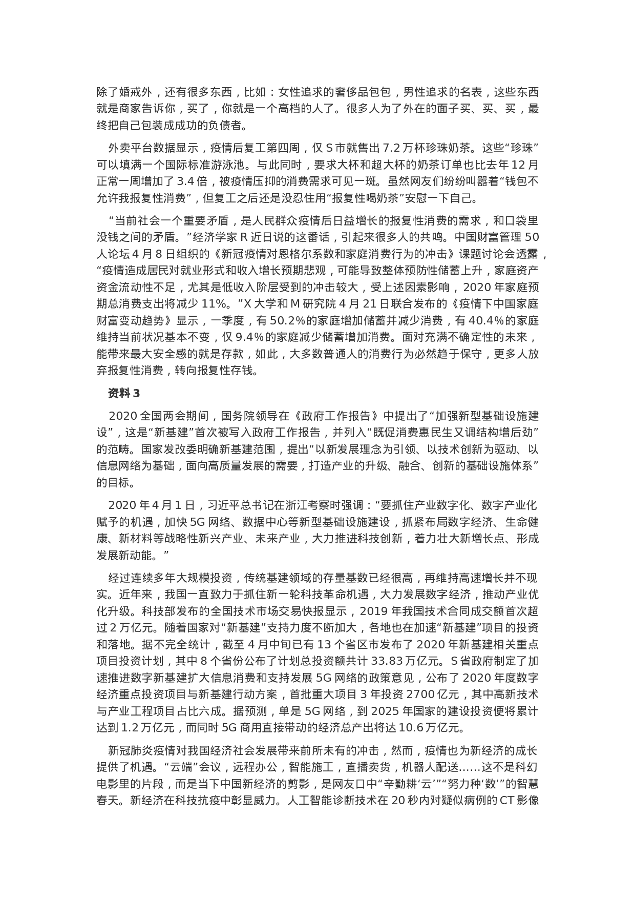 考公2020年新疆公务员考试申论真题试卷及参考答案.docx 第3页