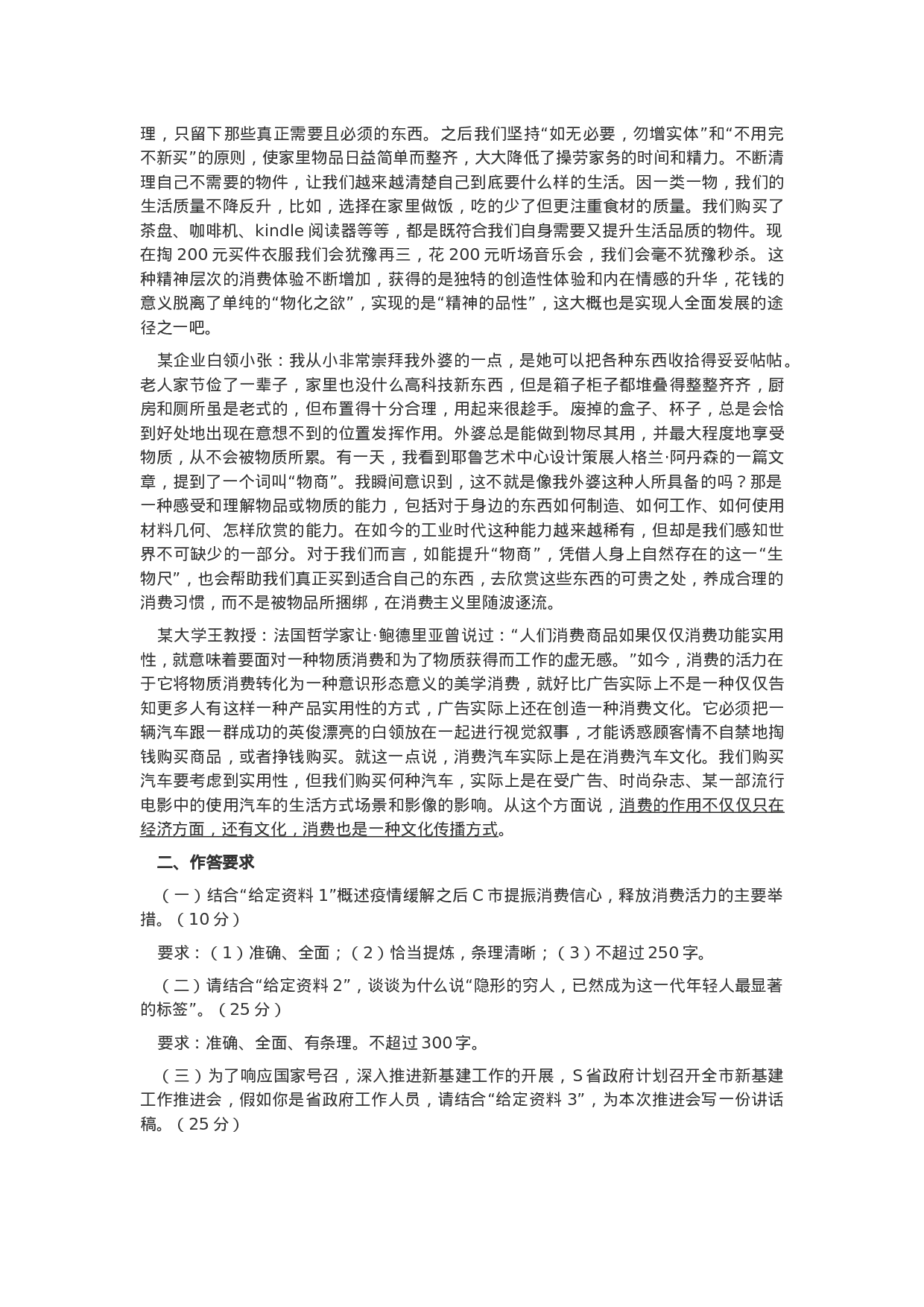 考公2020年新疆公务员考试申论真题试卷及参考答案.docx 第5页