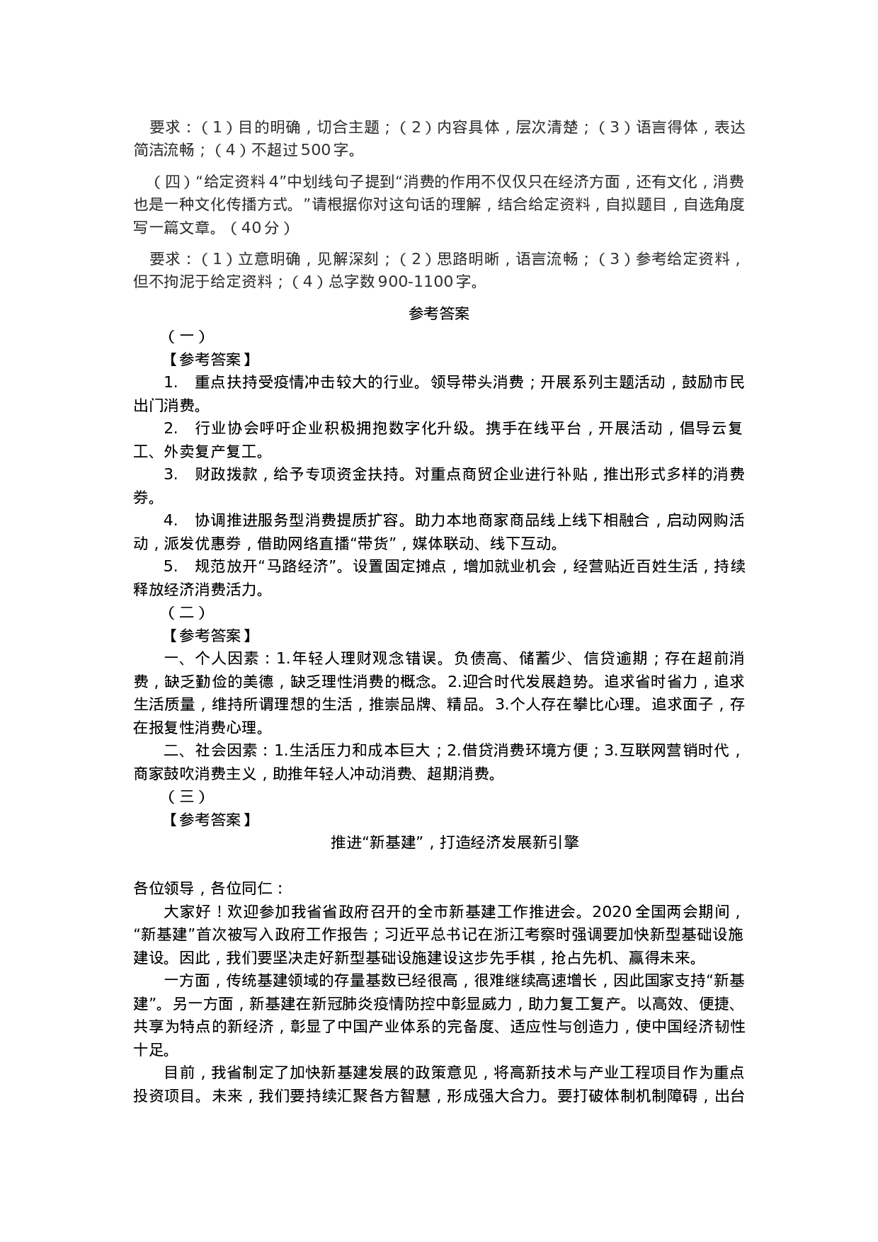 考公2020年新疆公务员考试申论真题试卷及参考答案.docx 第6页