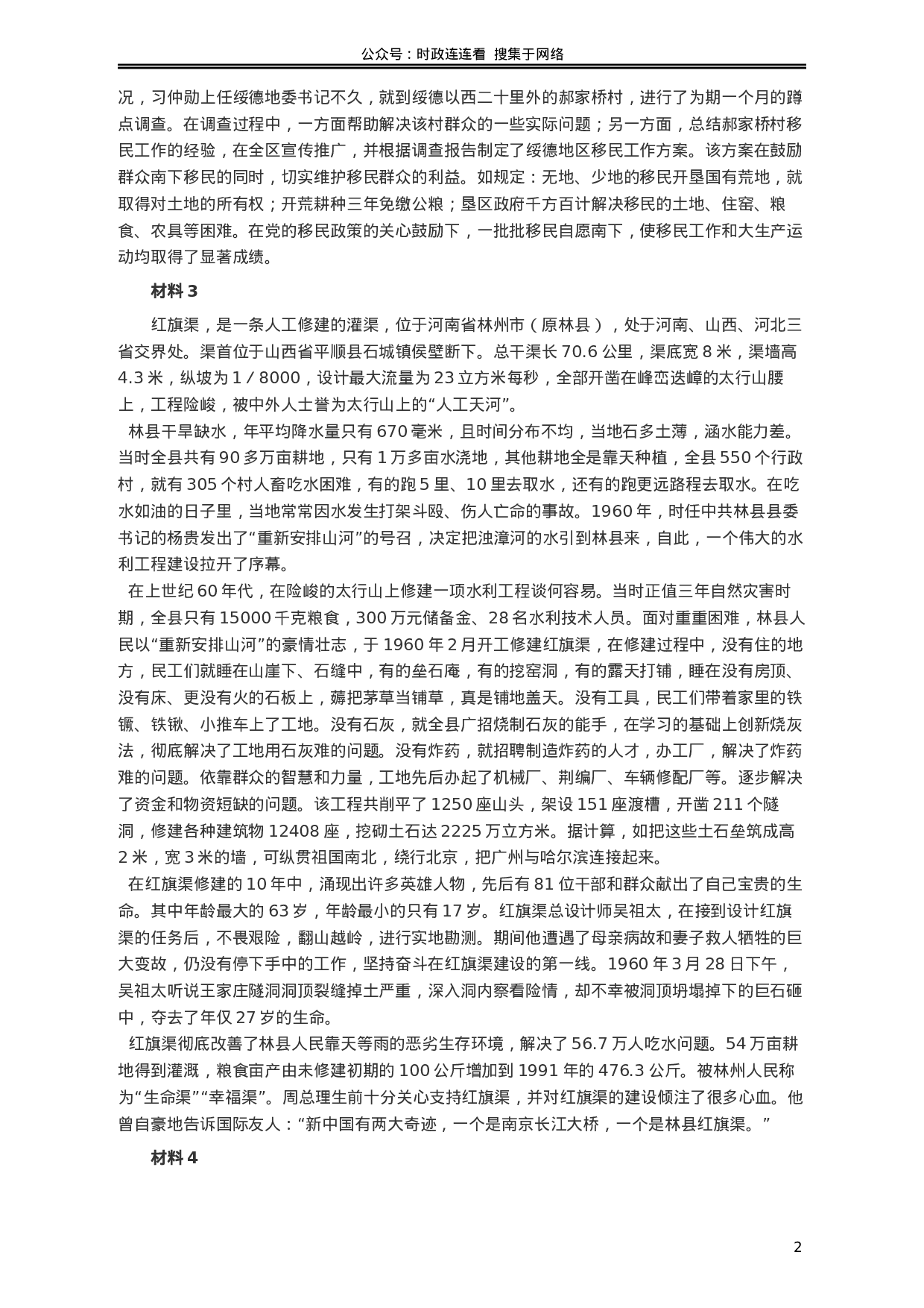 考公2020年上海公务员考试《申论》真题（A类）及参考答案.docx 第2页