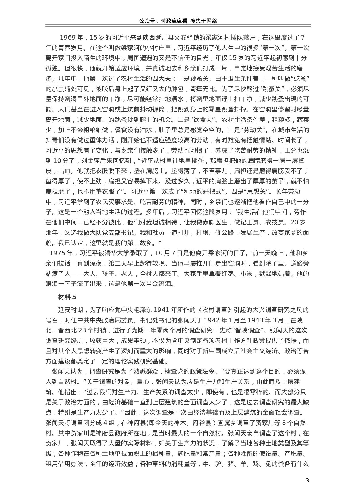 考公2020年上海公务员考试《申论》真题（A类）及参考答案.docx 第3页