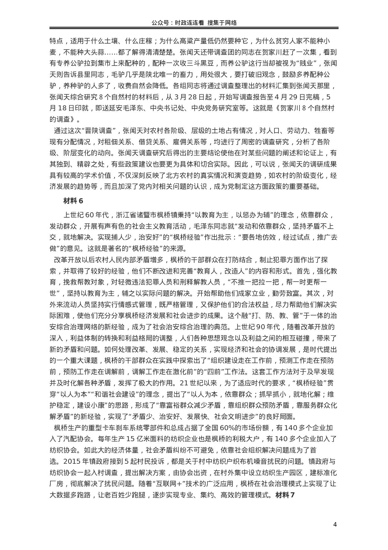 考公2020年上海公务员考试《申论》真题（A类）及参考答案.docx 第4页