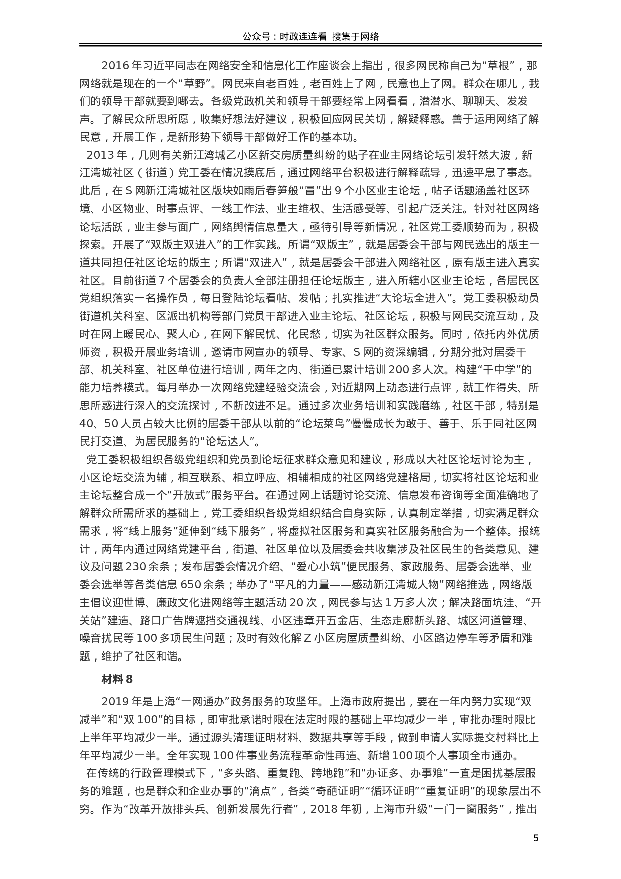 考公2020年上海公务员考试《申论》真题（A类）及参考答案.docx 第5页