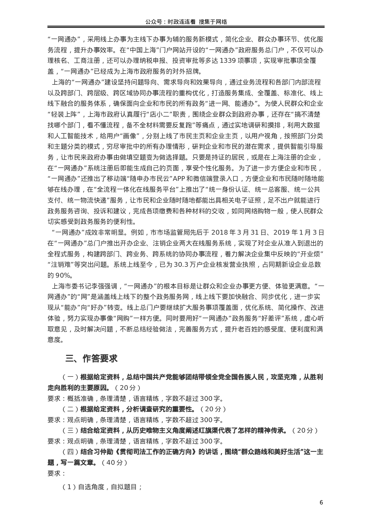 考公2020年上海公务员考试《申论》真题（A类）及参考答案.docx 第6页