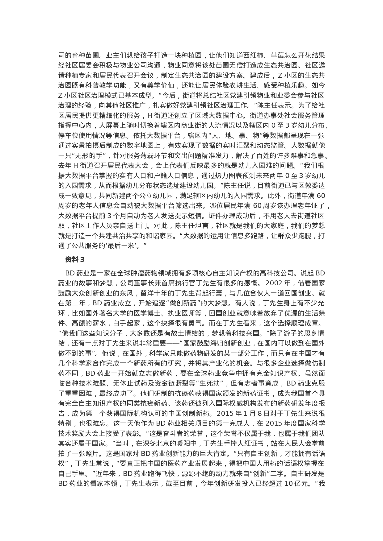 考公2020年宁夏公务员联考申论真题及答案（A卷）.docx 第2页