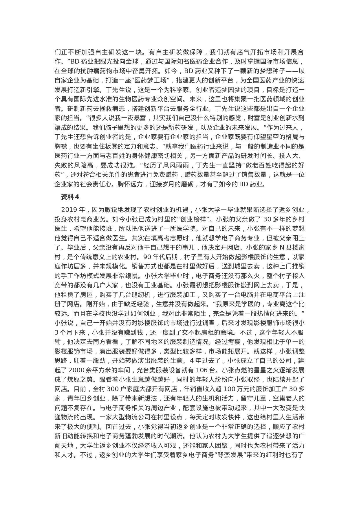 考公2020年宁夏公务员联考申论真题及答案（A卷）.docx 第3页