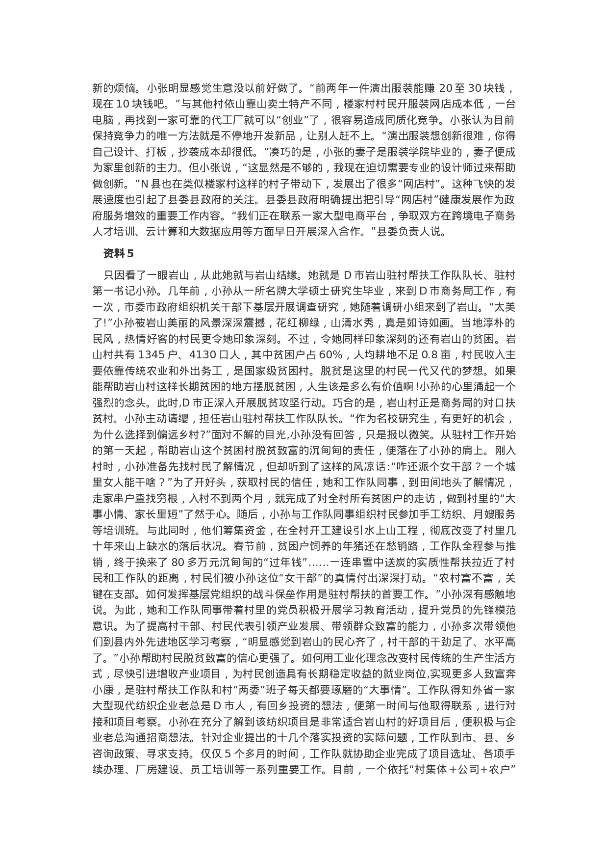 考公2020年宁夏公务员联考申论真题及答案（A卷）.docx 第4页
