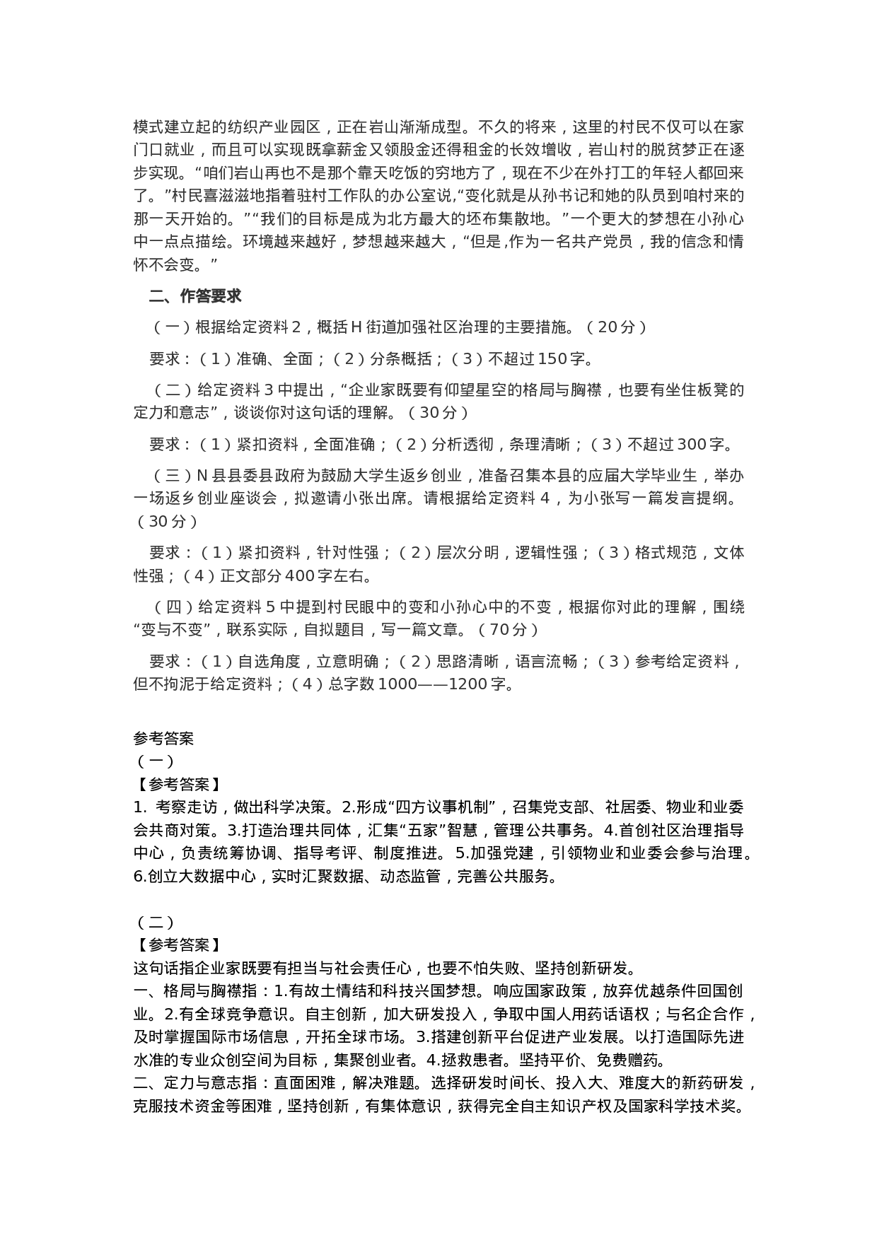 考公2020年宁夏公务员联考申论真题及答案（A卷）.docx 第5页