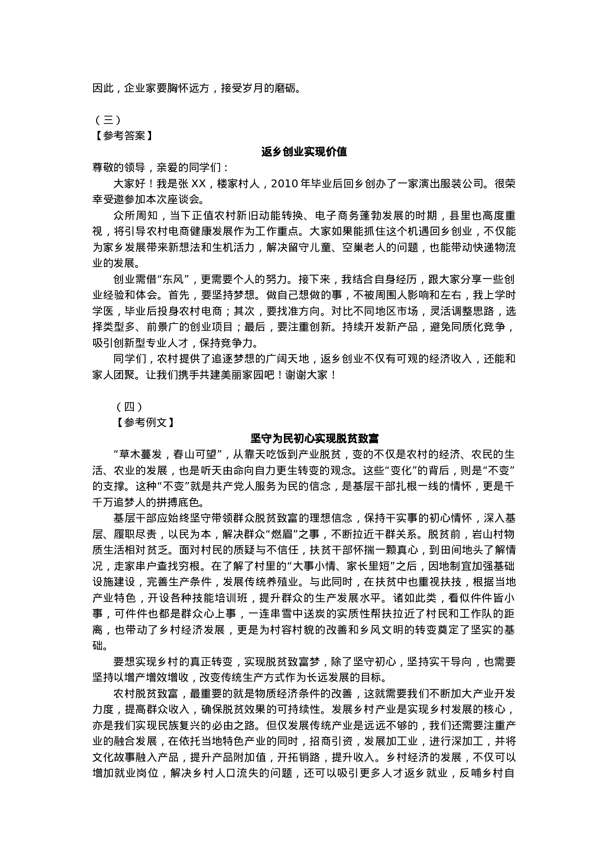 考公2020年宁夏公务员联考申论真题及答案（A卷）.docx 第6页