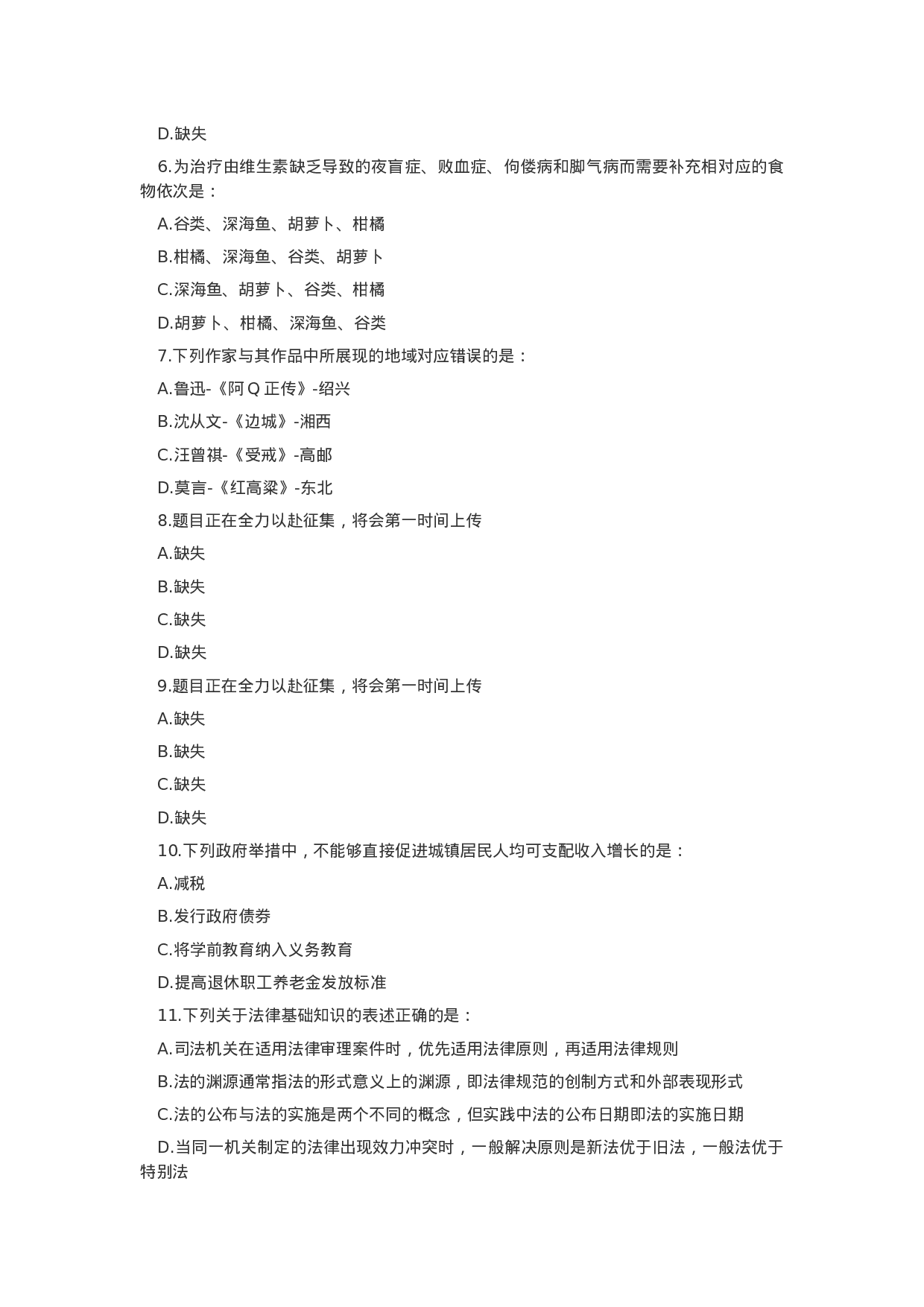 考公2020年内蒙古公务员考试行测真题（非公安）.docx 第2页