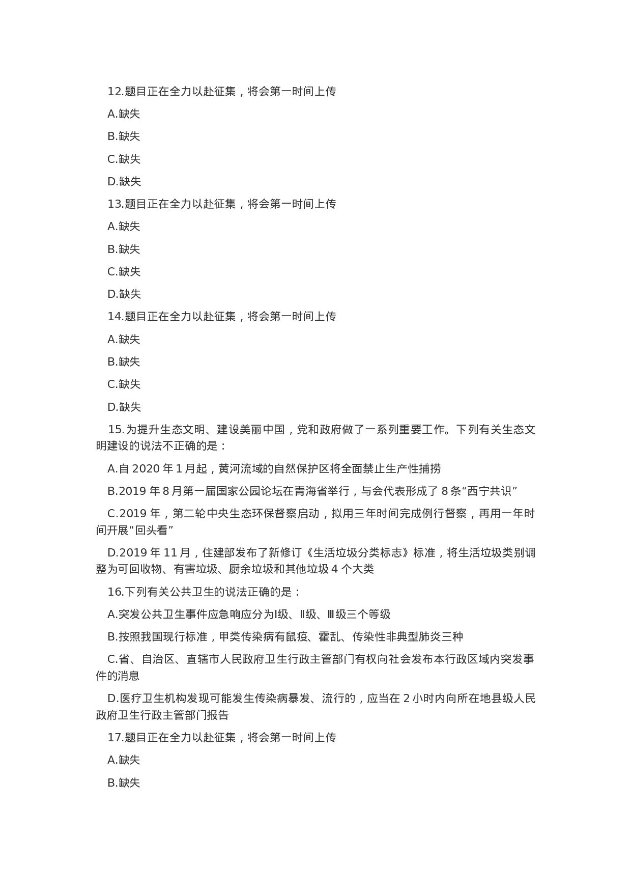 考公2020年内蒙古公务员考试行测真题（非公安）.docx 第3页